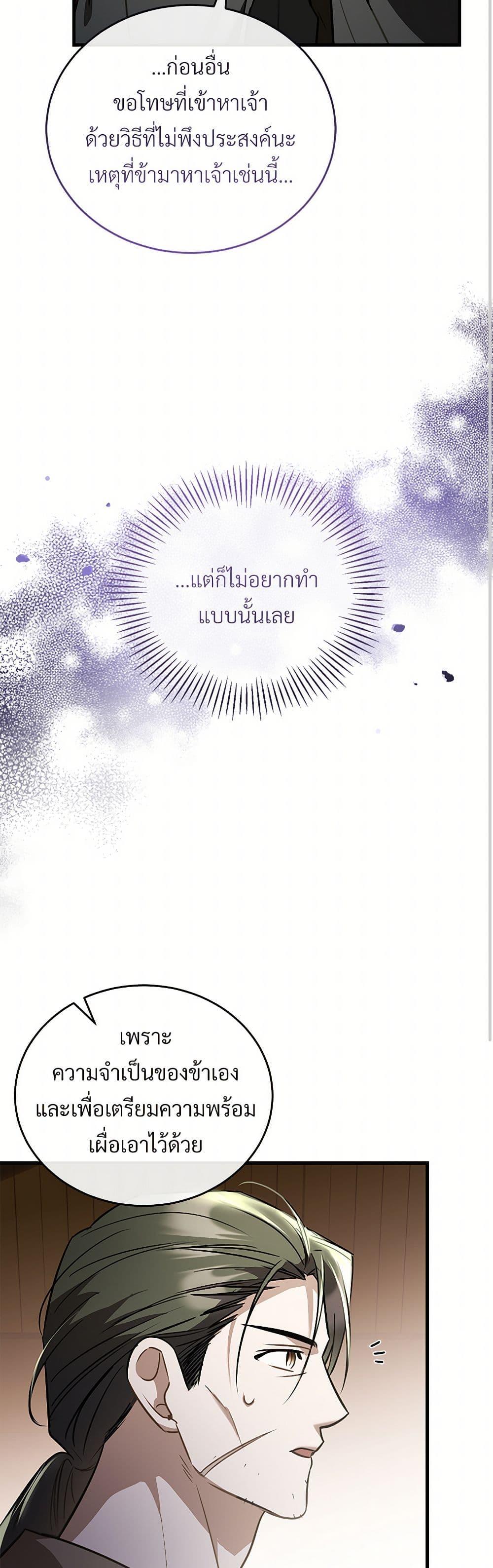 The Night Without Shadows ตอนที่ 51 16