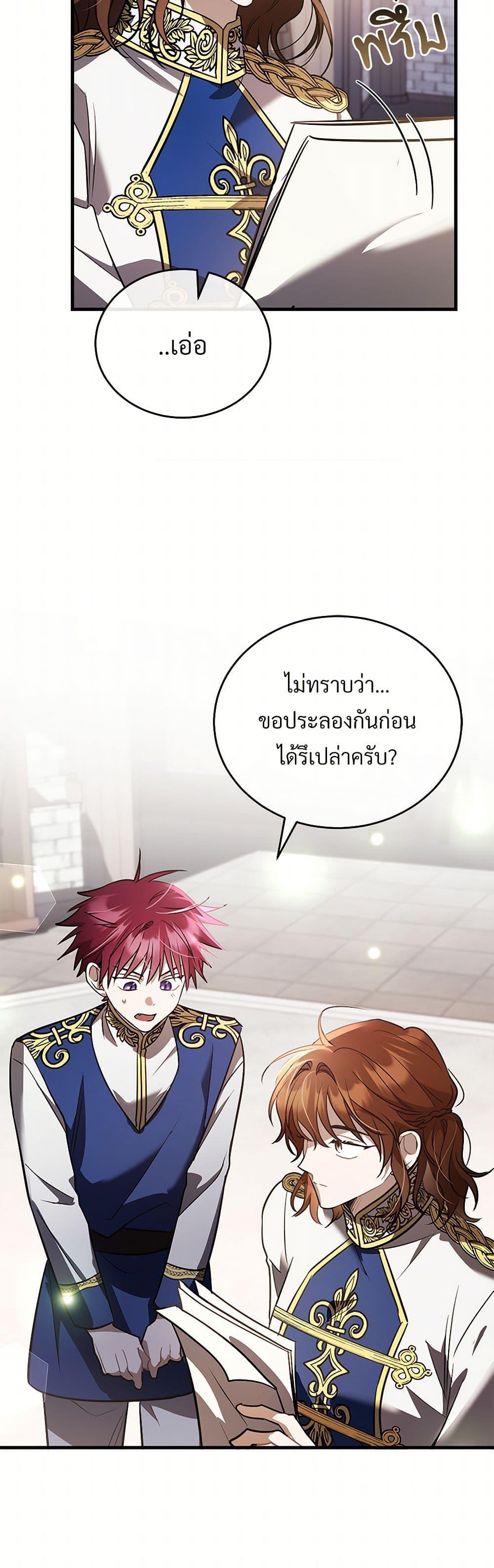 The Night Without Shadows ตอนที่ 51 23