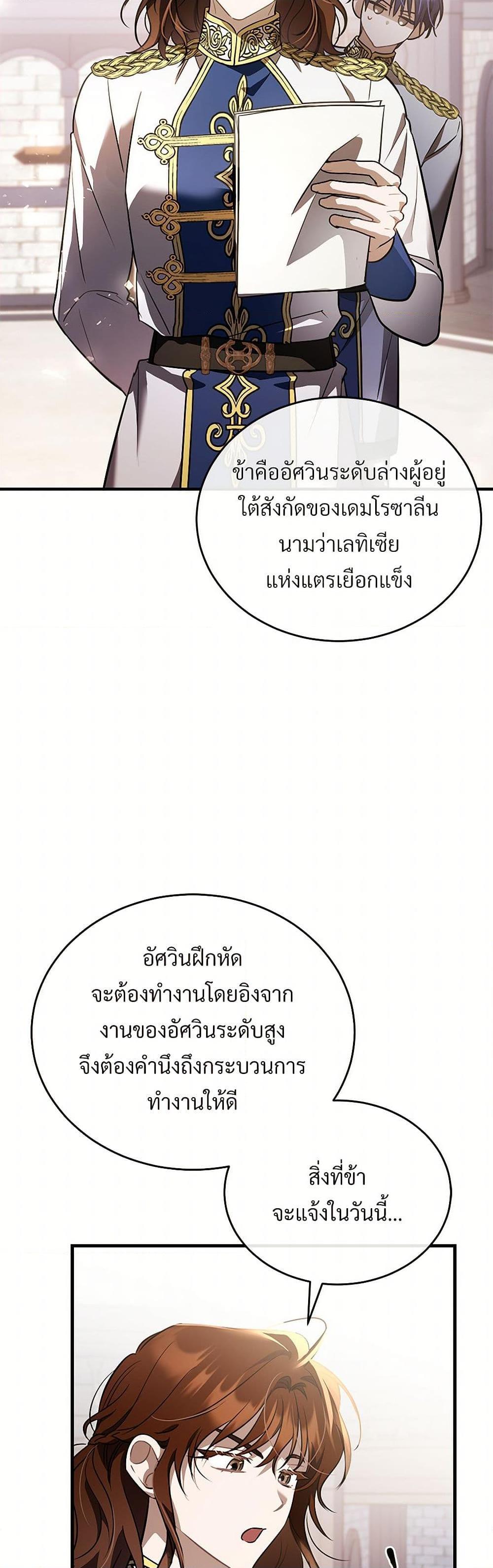 The Night Without Shadows ตอนที่ 51 22