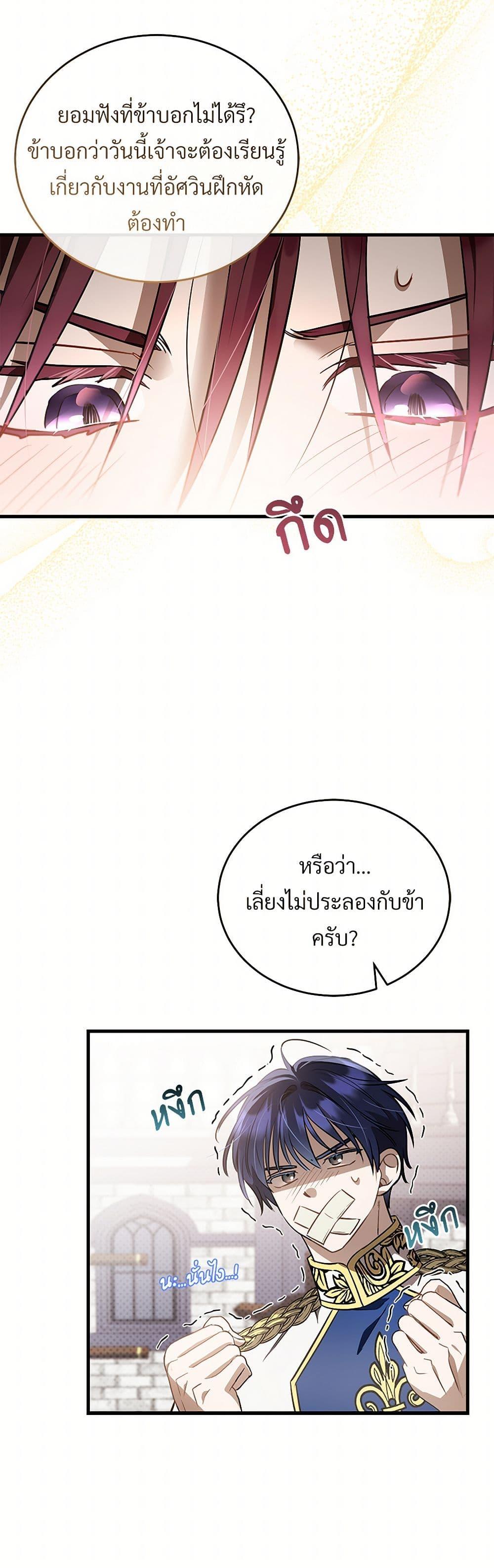 The Night Without Shadows ตอนที่ 51 26