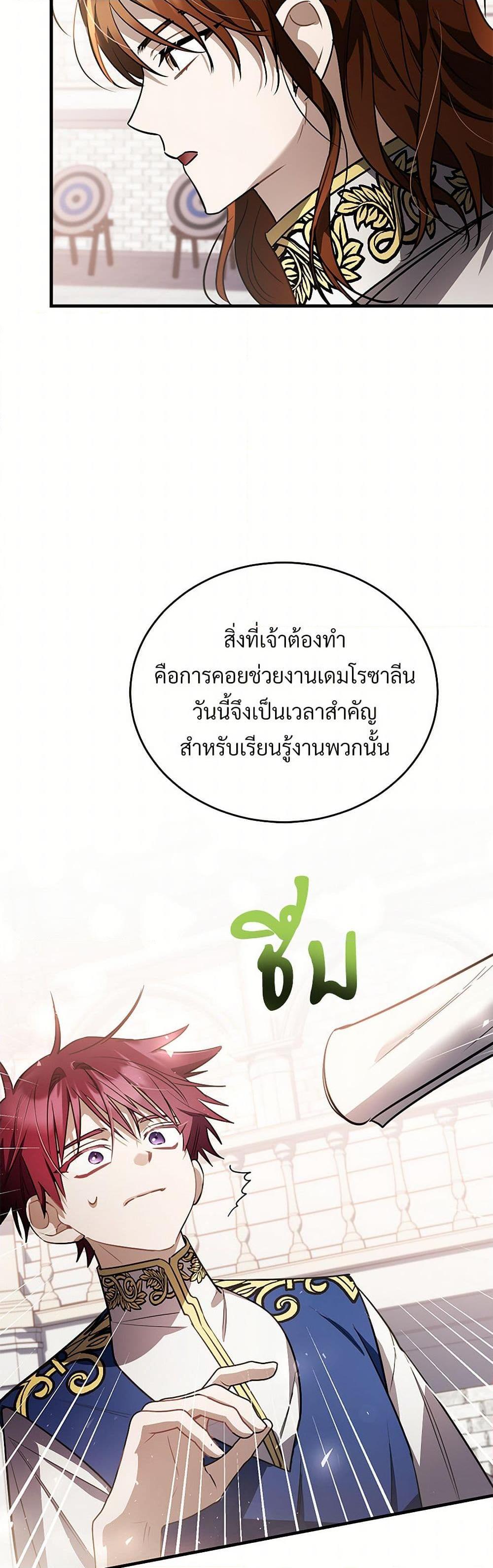 The Night Without Shadows ตอนที่ 51 32