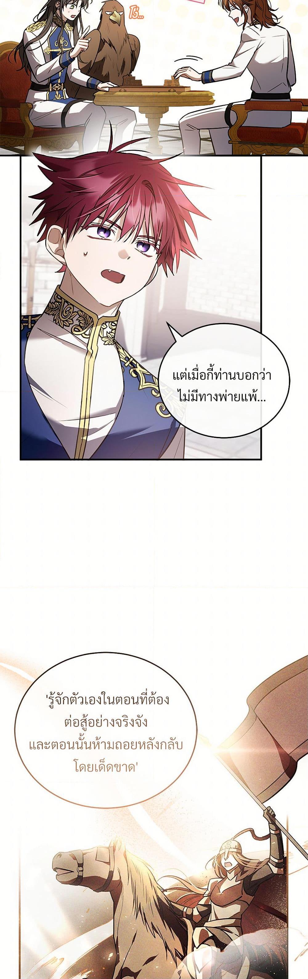 The Night Without Shadows ตอนที่ 51 30