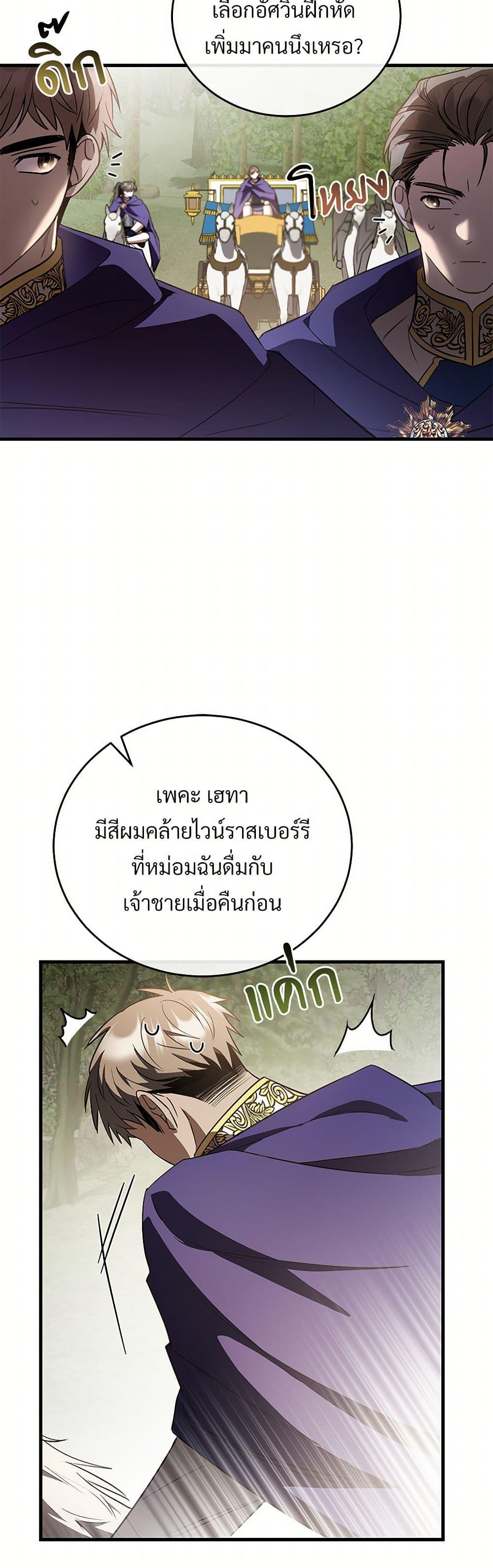 The Night Without Shadows ตอนที่ 51 38