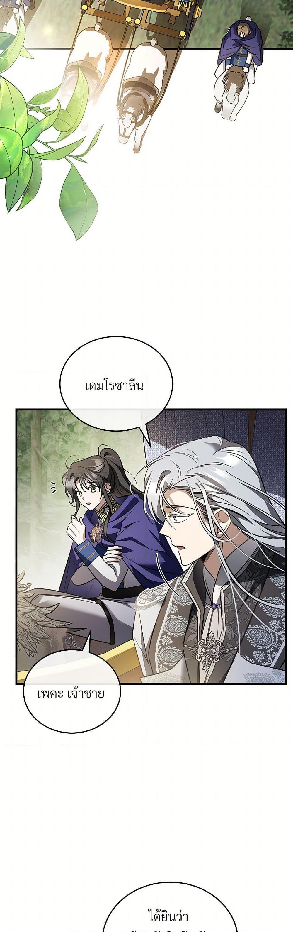 The Night Without Shadows ตอนที่ 51 37