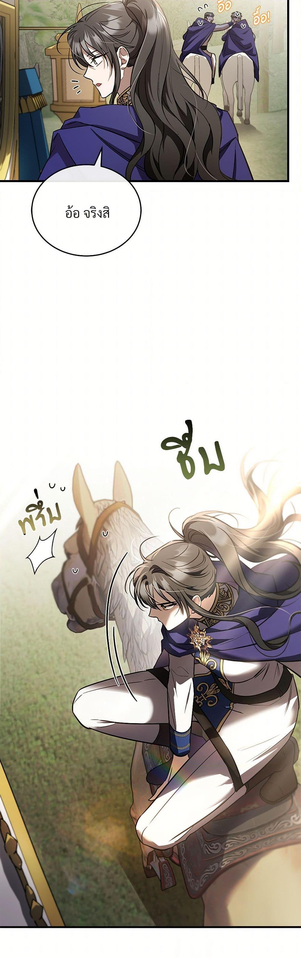 The Night Without Shadows ตอนที่ 51 40