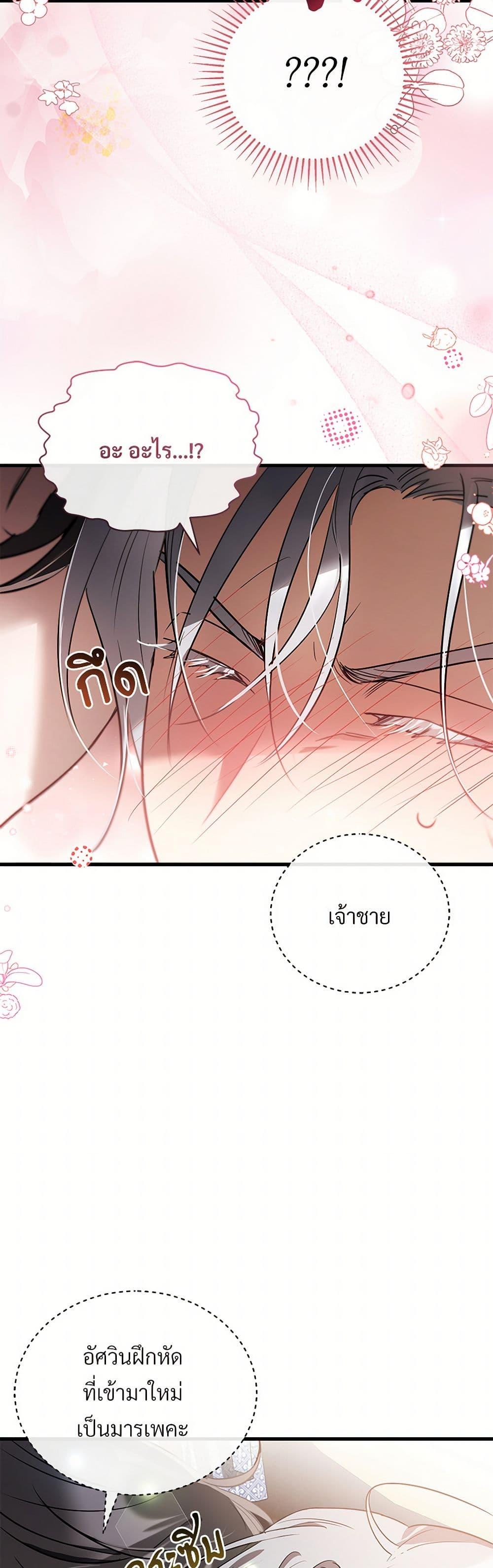 The Night Without Shadows ตอนที่ 51 44