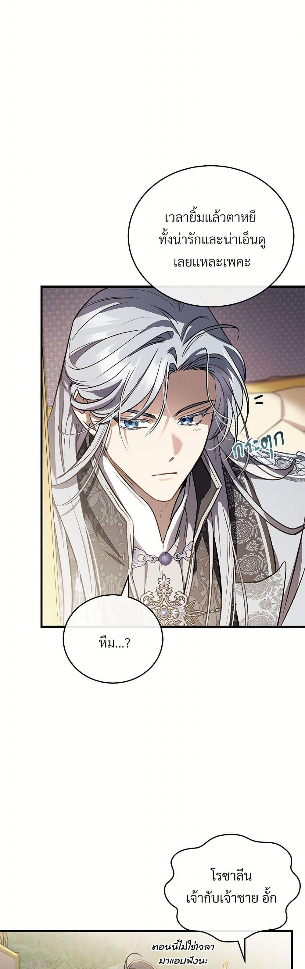The Night Without Shadows ตอนที่ 51 39