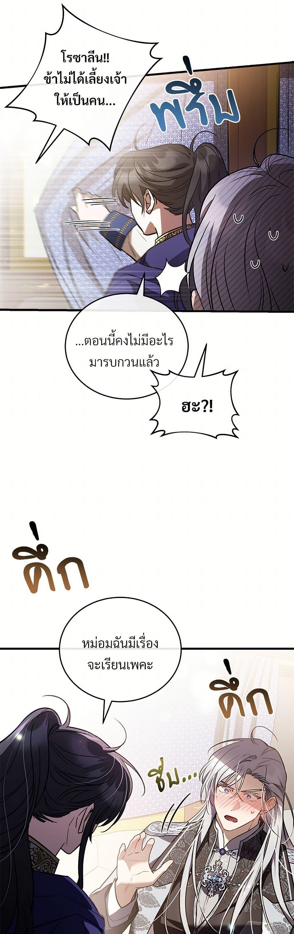 The Night Without Shadows ตอนที่ 51 42