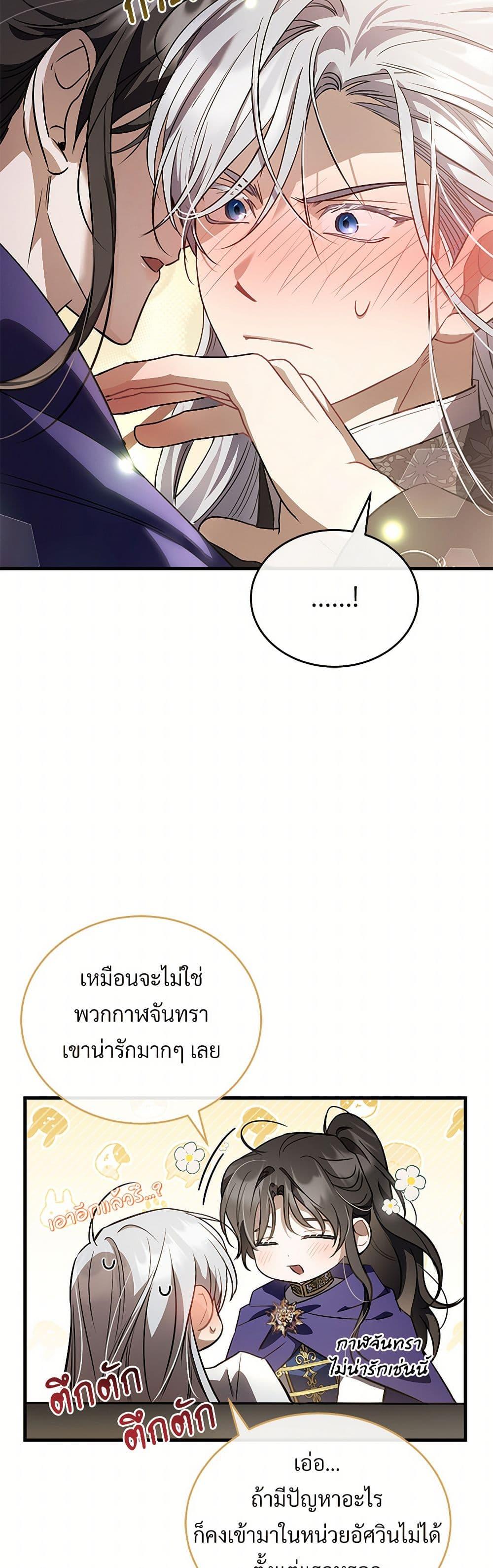 The Night Without Shadows ตอนที่ 51 45