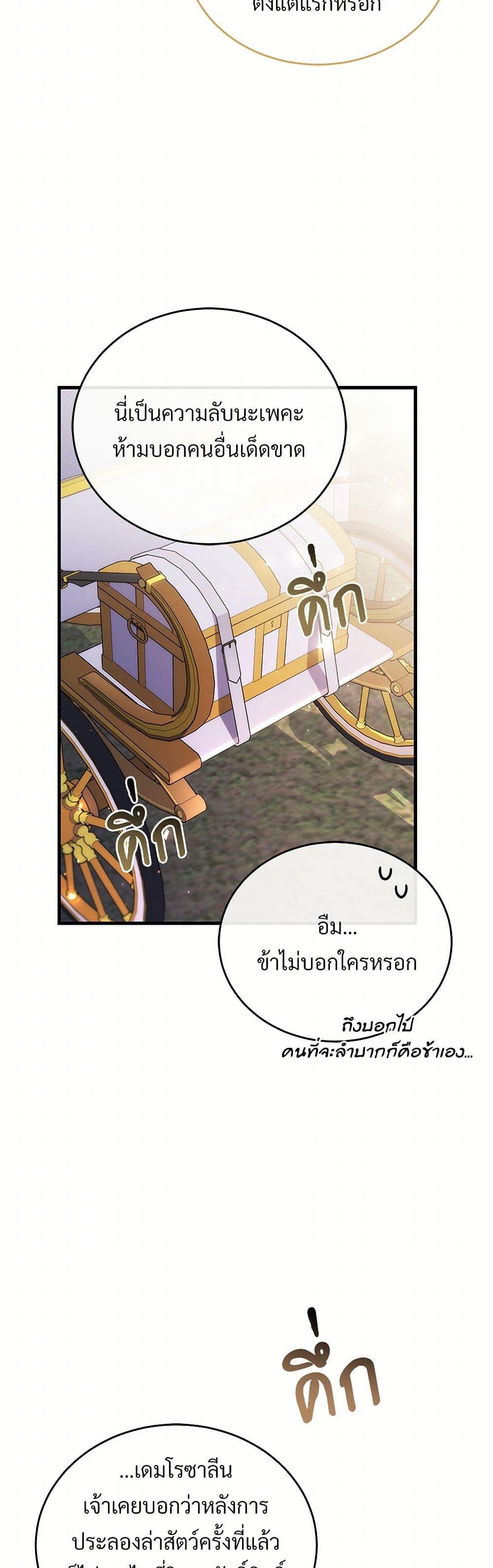 The Night Without Shadows ตอนที่ 51 46