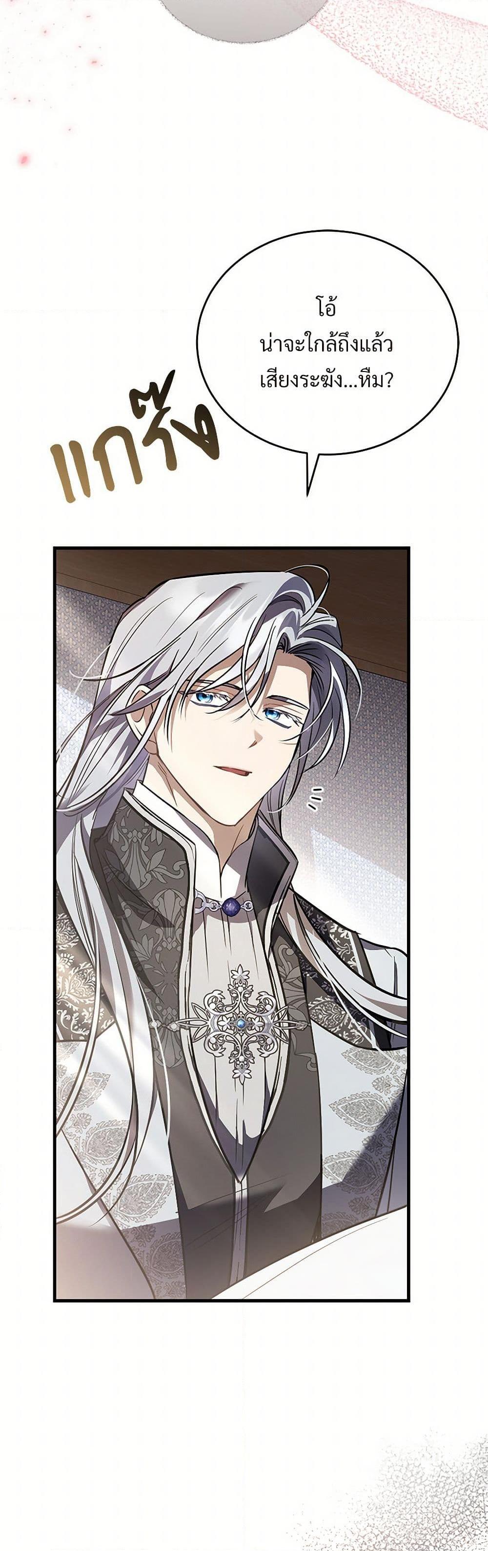 The Night Without Shadows ตอนที่ 51 49