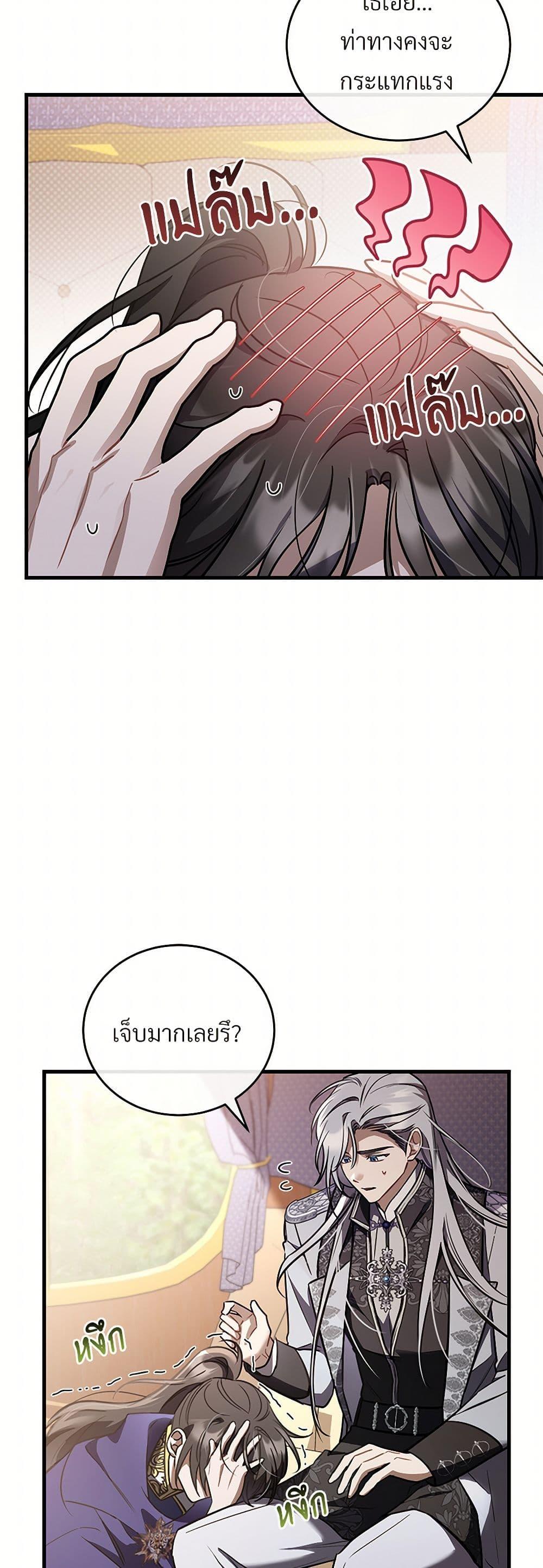 The Night Without Shadows ตอนที่ 52 6