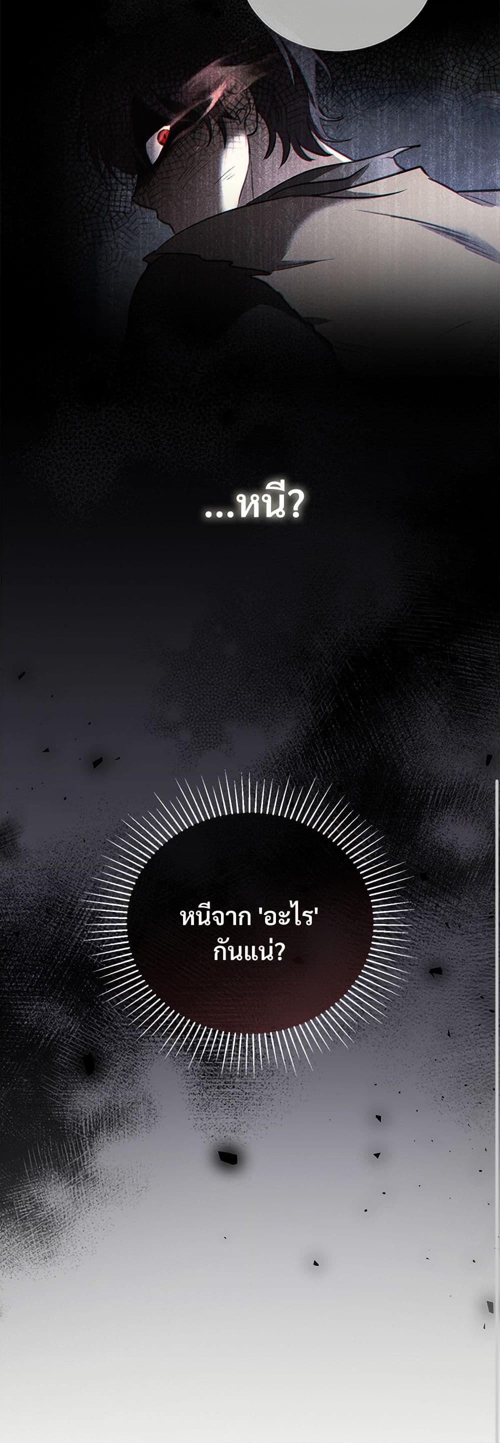 The Night Without Shadows ตอนที่ 52 9