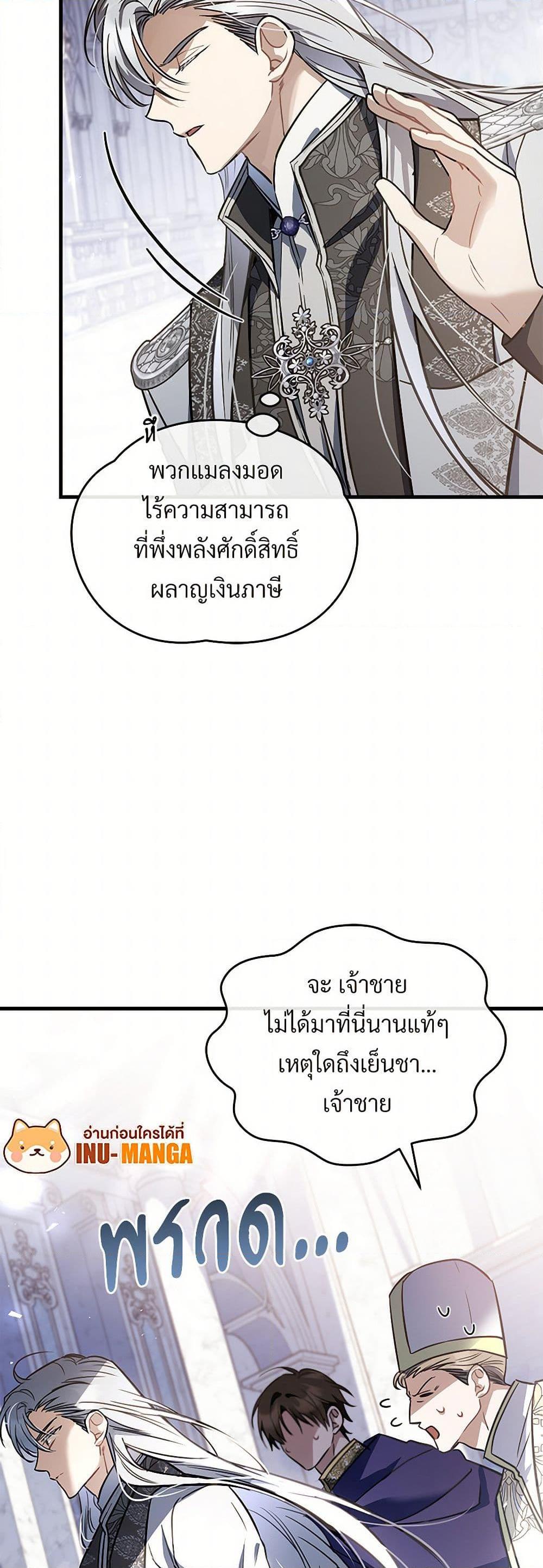 The Night Without Shadows ตอนที่ 52 12