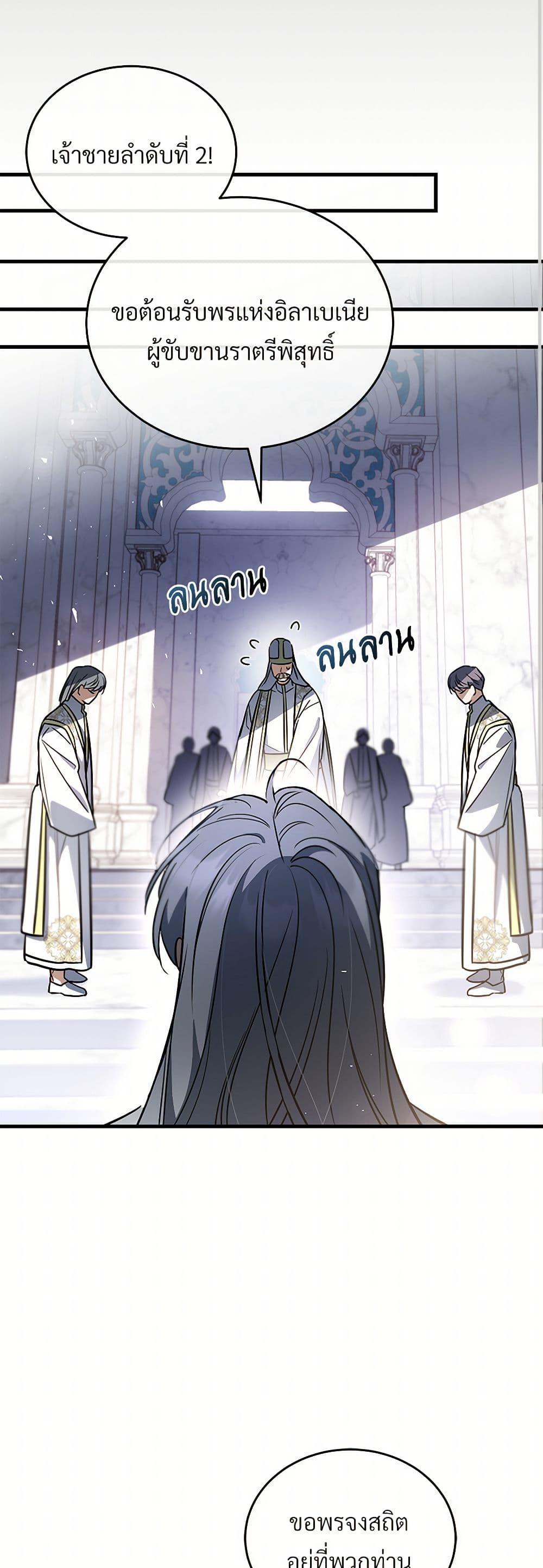 The Night Without Shadows ตอนที่ 52 10