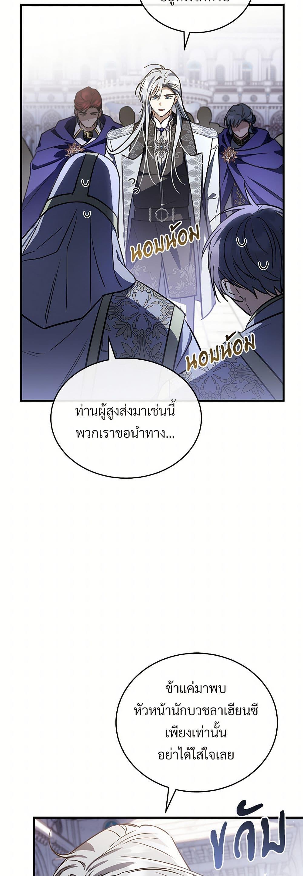 The Night Without Shadows ตอนที่ 52 11