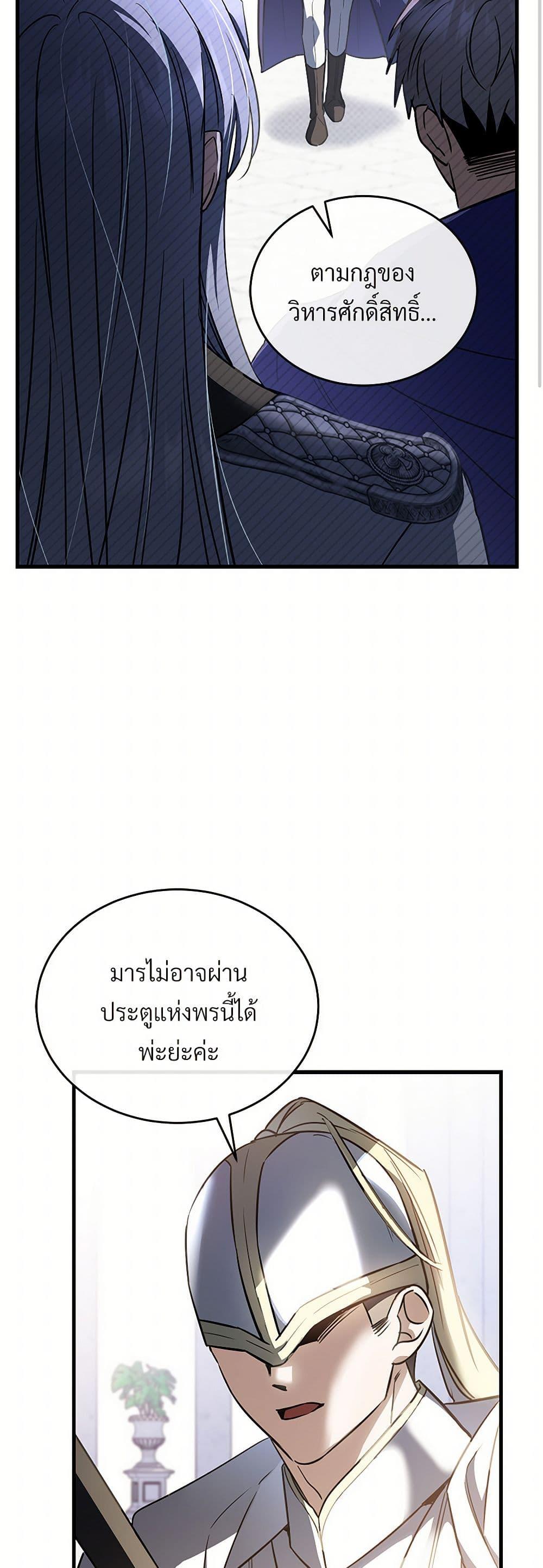 The Night Without Shadows ตอนที่ 52 18