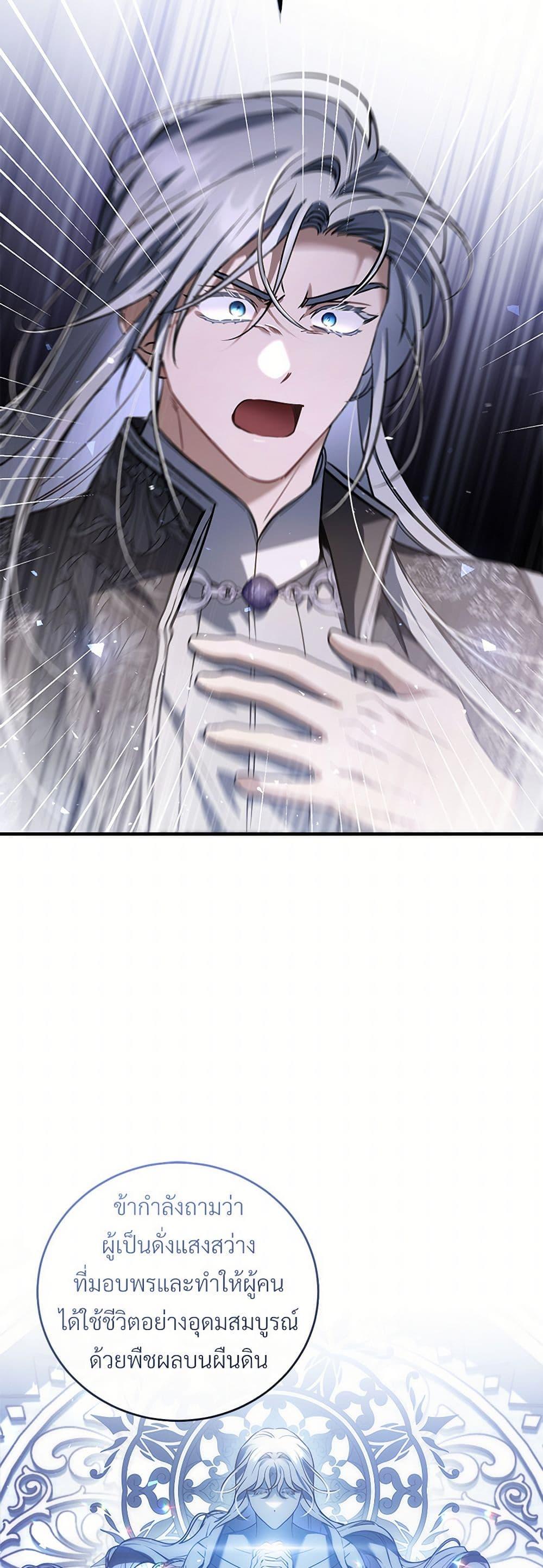 The Night Without Shadows ตอนที่ 52 21