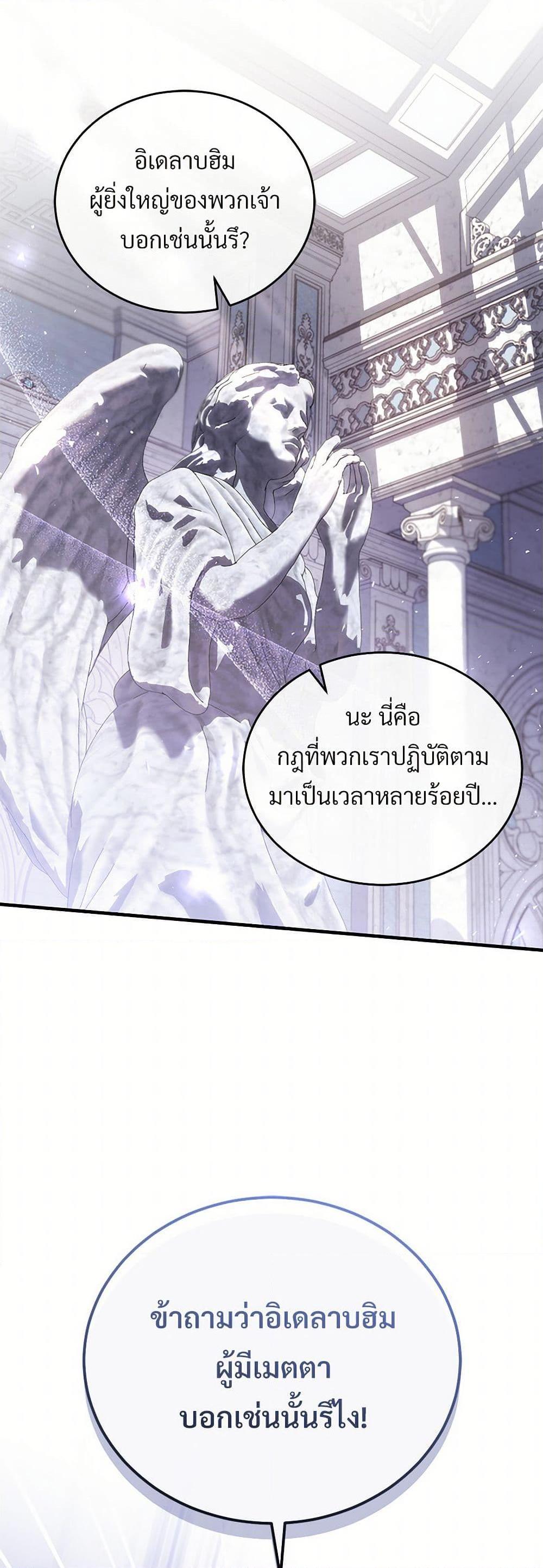 The Night Without Shadows ตอนที่ 52 20