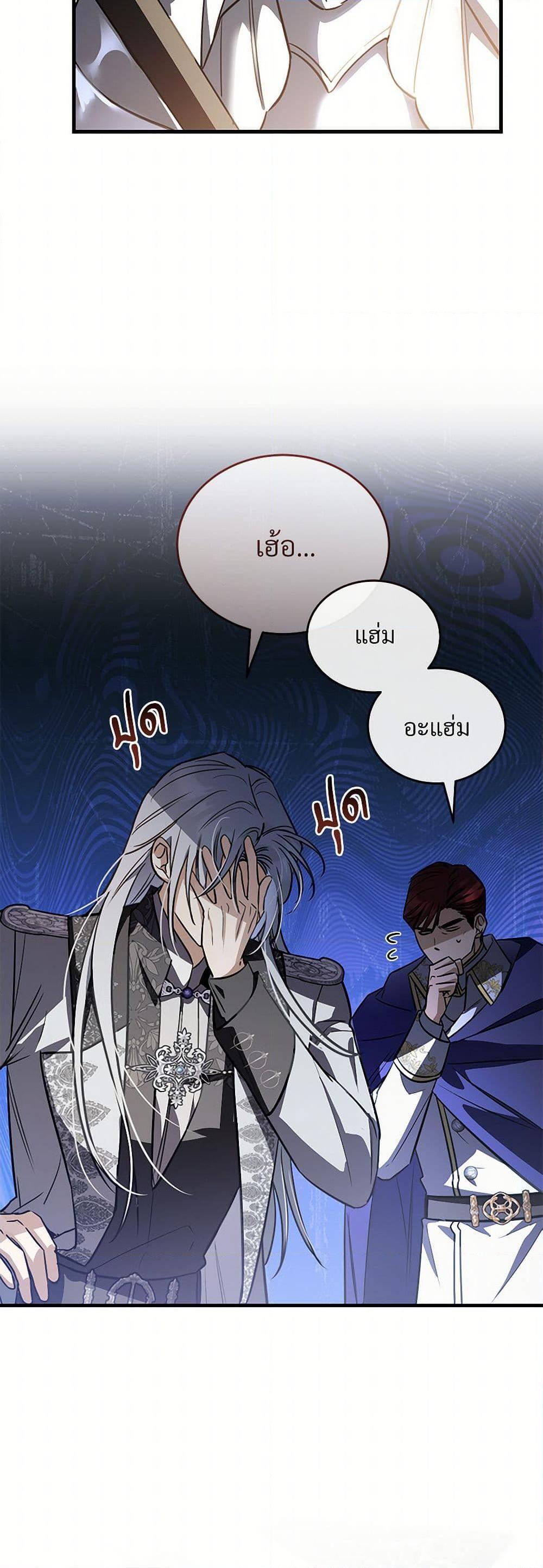 The Night Without Shadows ตอนที่ 52 19