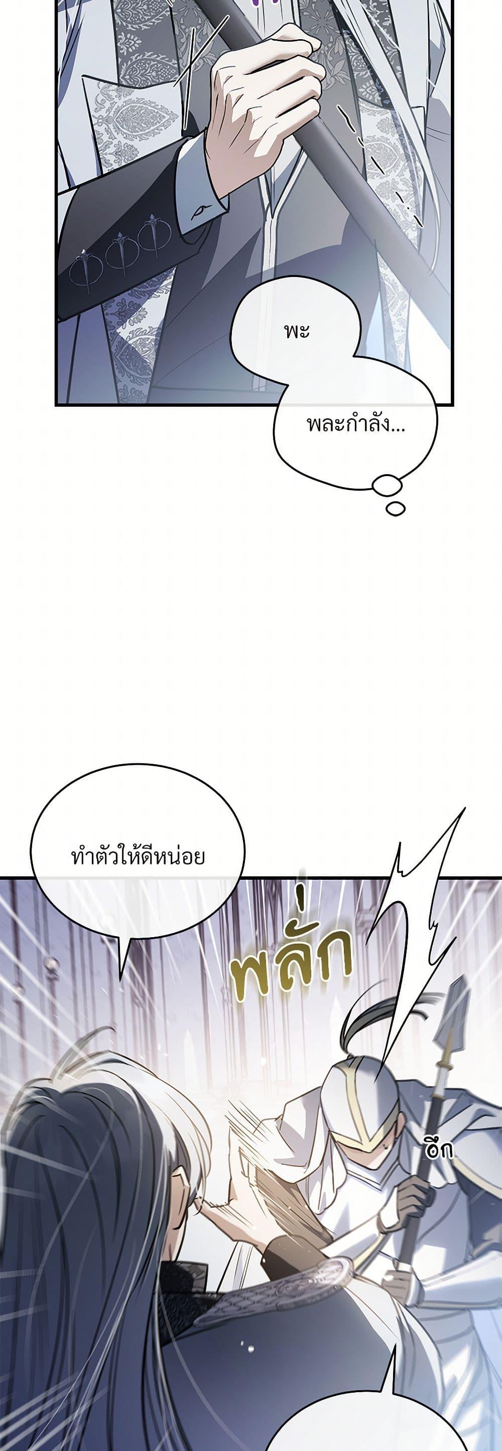 The Night Without Shadows ตอนที่ 52 26