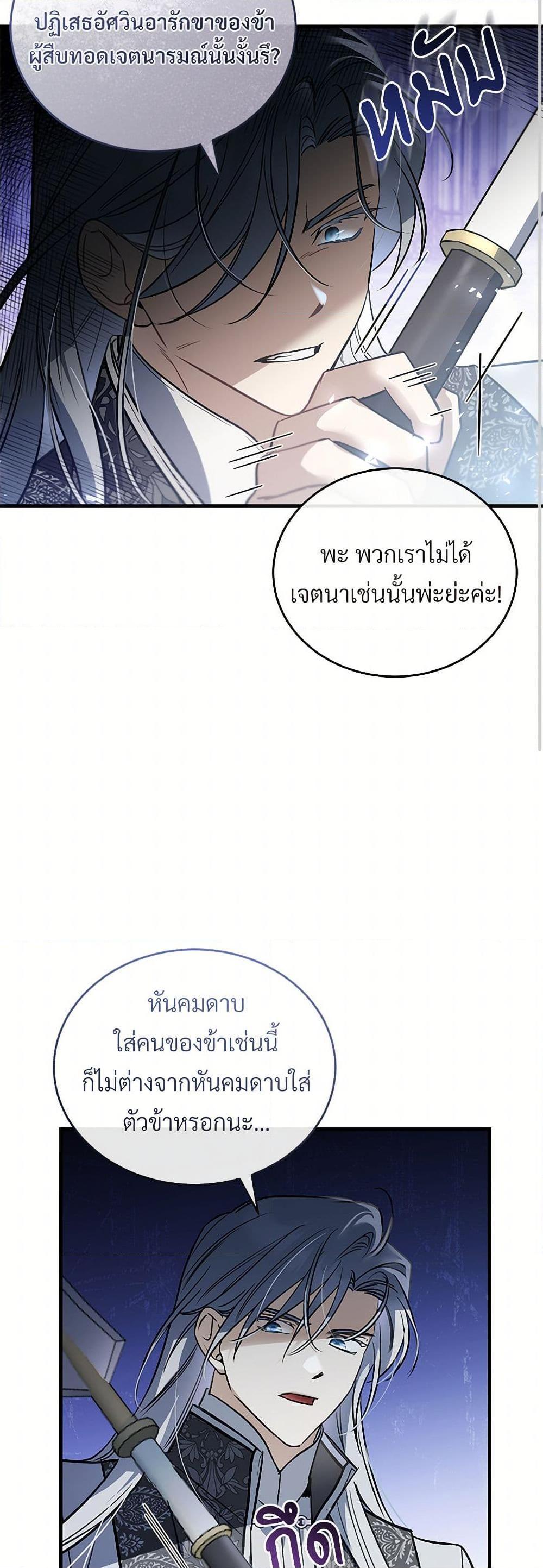 The Night Without Shadows ตอนที่ 52 25