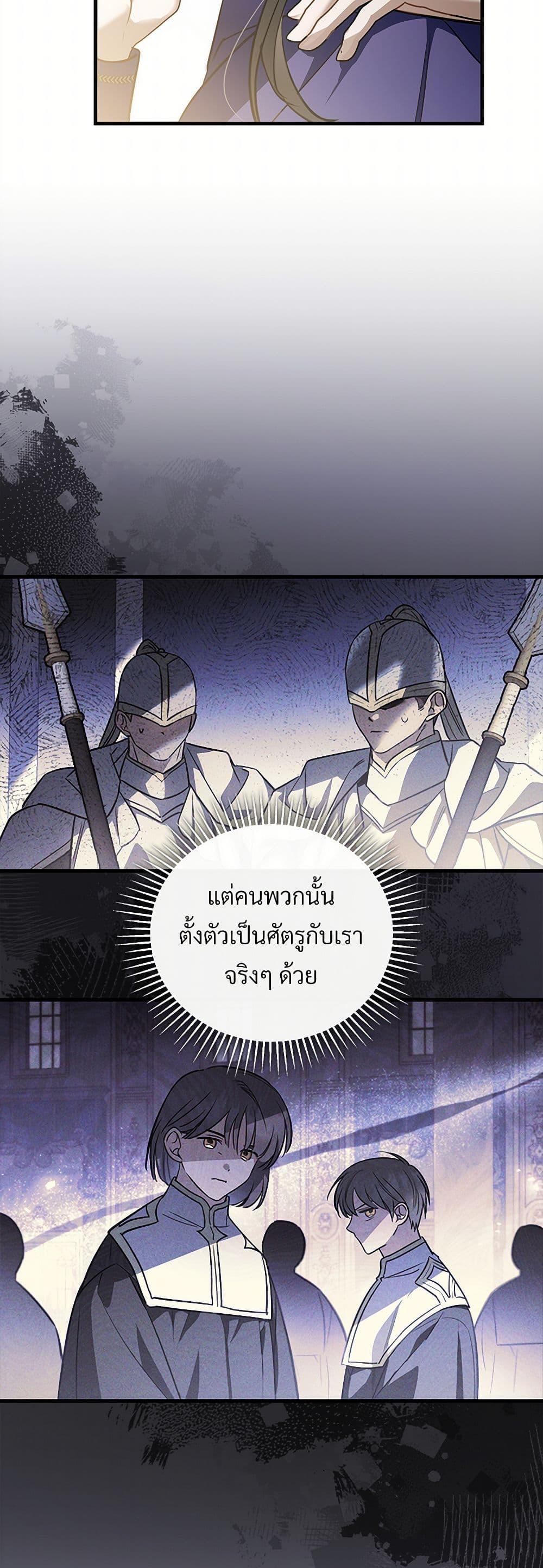 The Night Without Shadows ตอนที่ 52 29