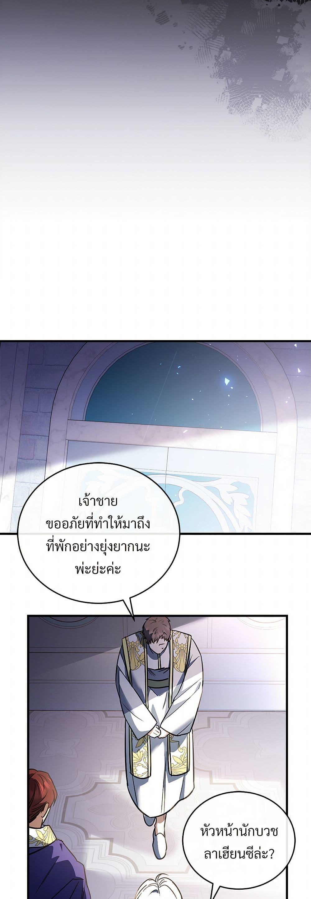 The Night Without Shadows ตอนที่ 52 30