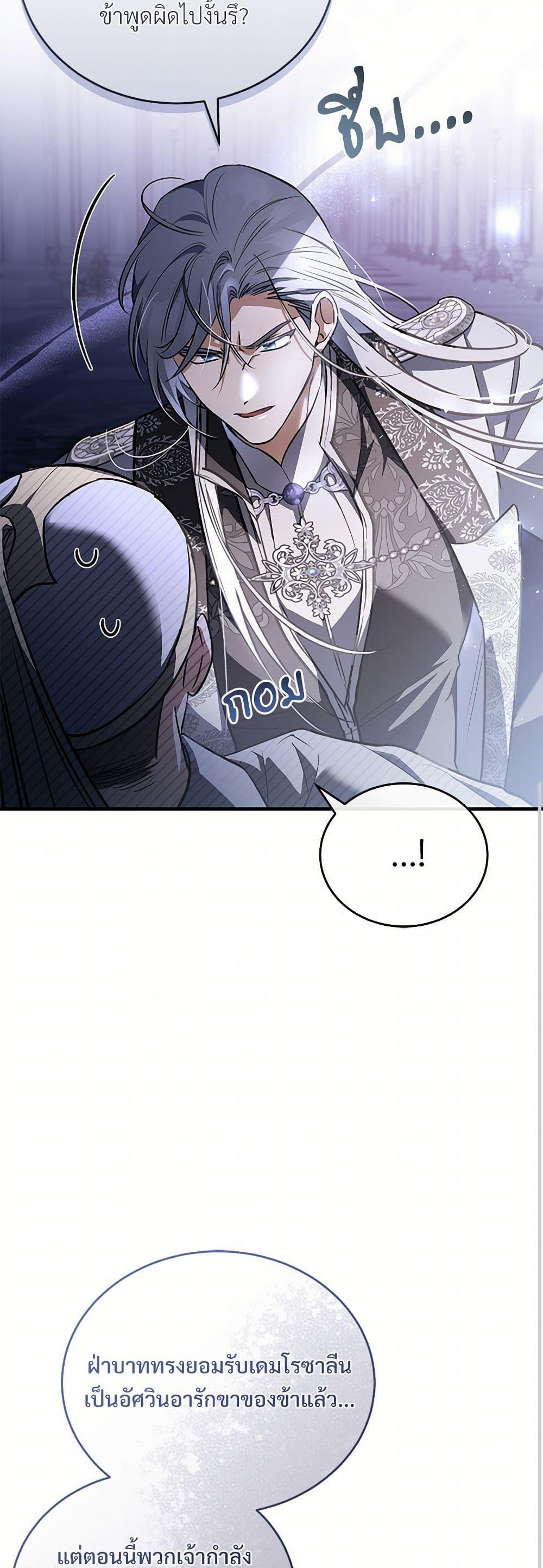 The Night Without Shadows ตอนที่ 52 24