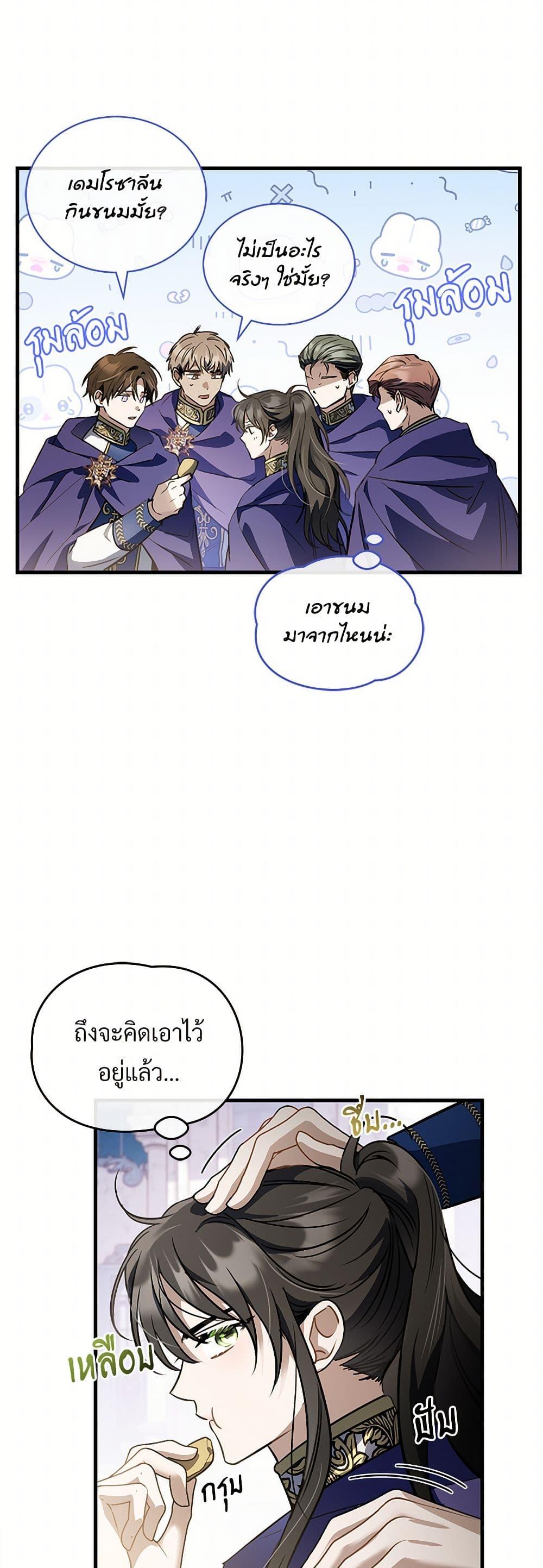 The Night Without Shadows ตอนที่ 52 28