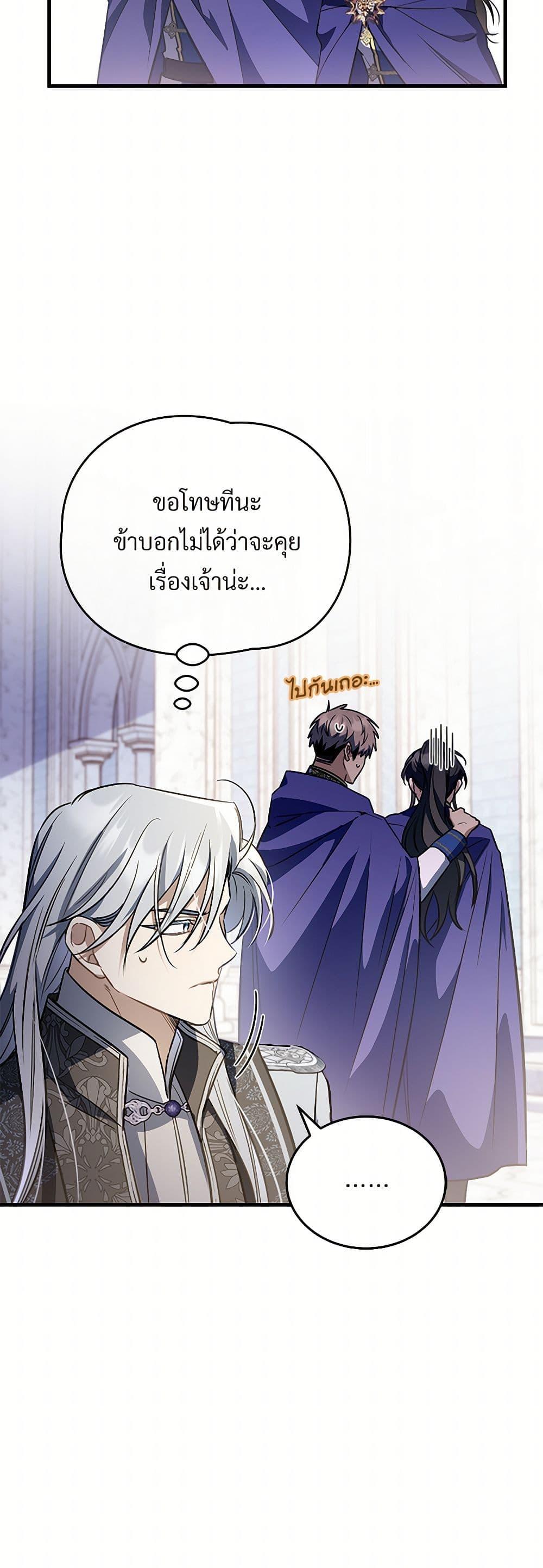 The Night Without Shadows ตอนที่ 52 34