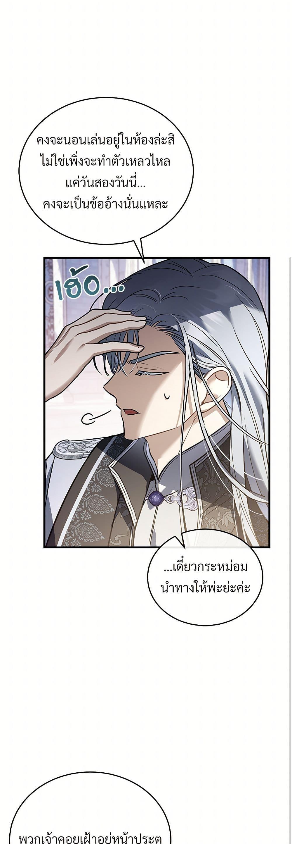 The Night Without Shadows ตอนที่ 52 32