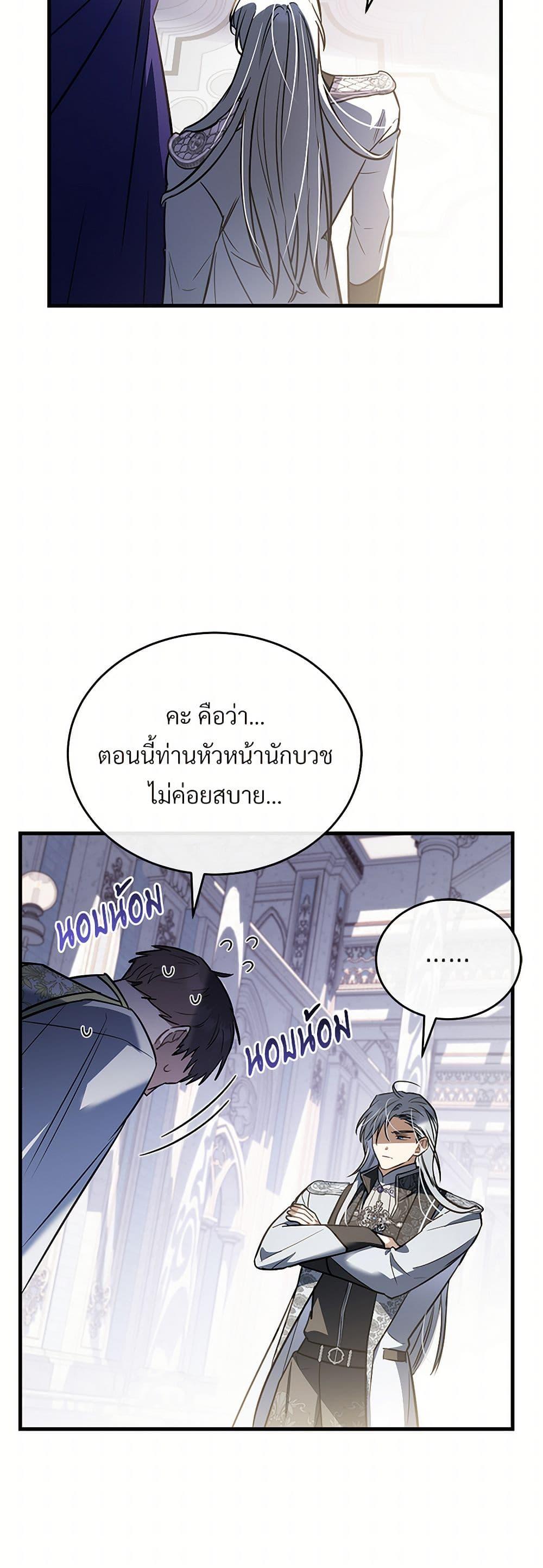 The Night Without Shadows ตอนที่ 52 31