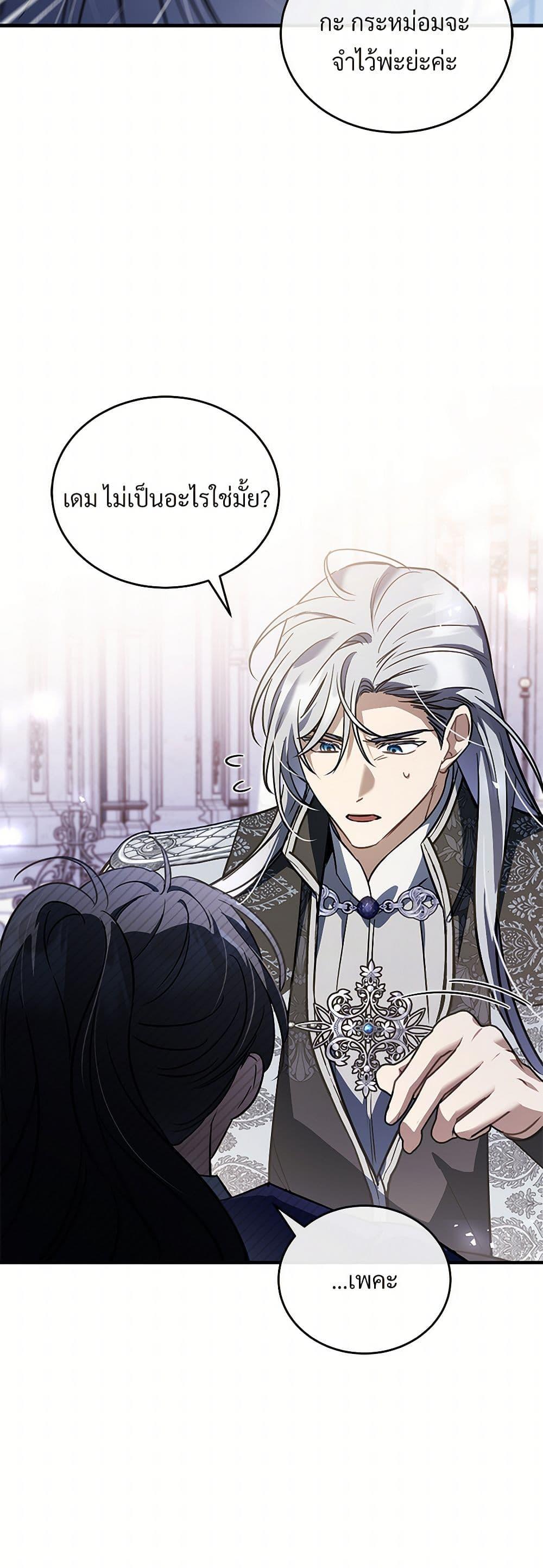 The Night Without Shadows ตอนที่ 52 27