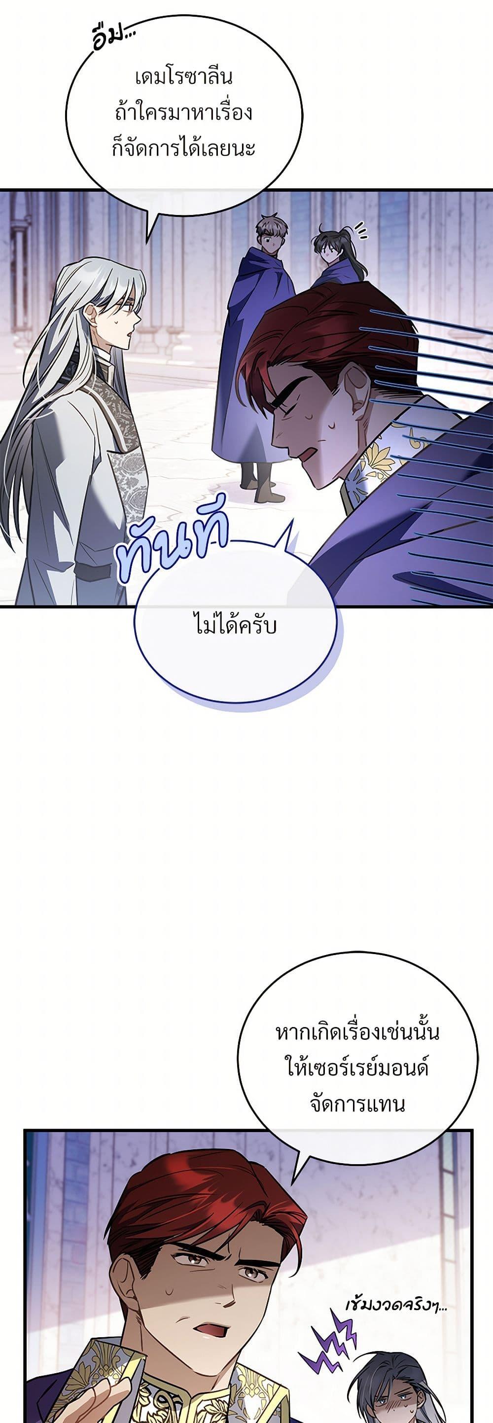 The Night Without Shadows ตอนที่ 52 35