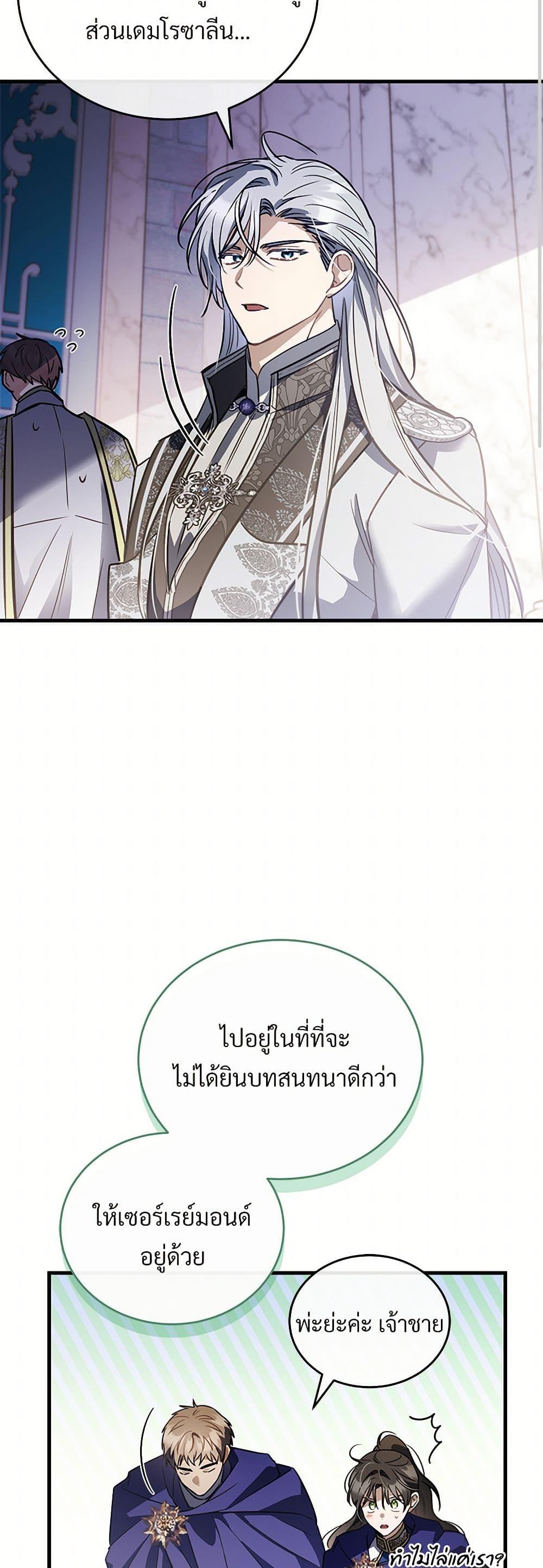 The Night Without Shadows ตอนที่ 52 33