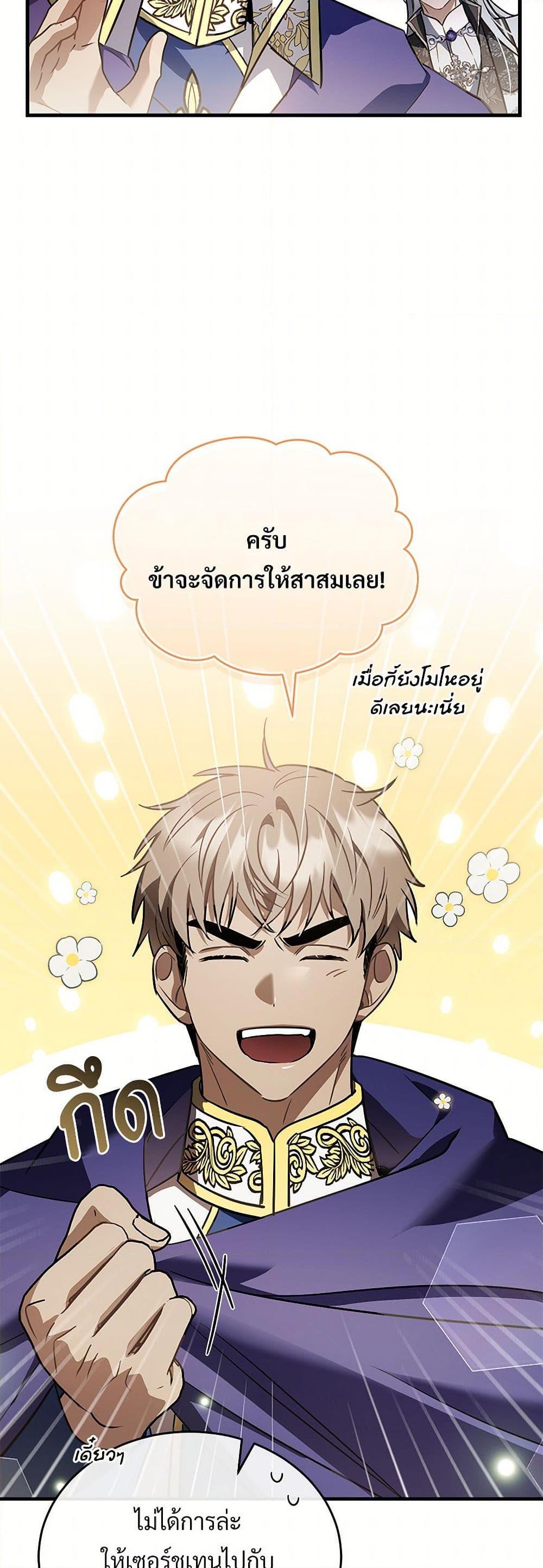 The Night Without Shadows ตอนที่ 52 36