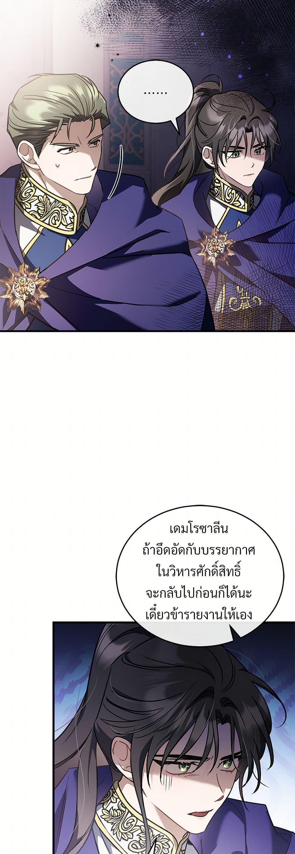 The Night Without Shadows ตอนที่ 52 39