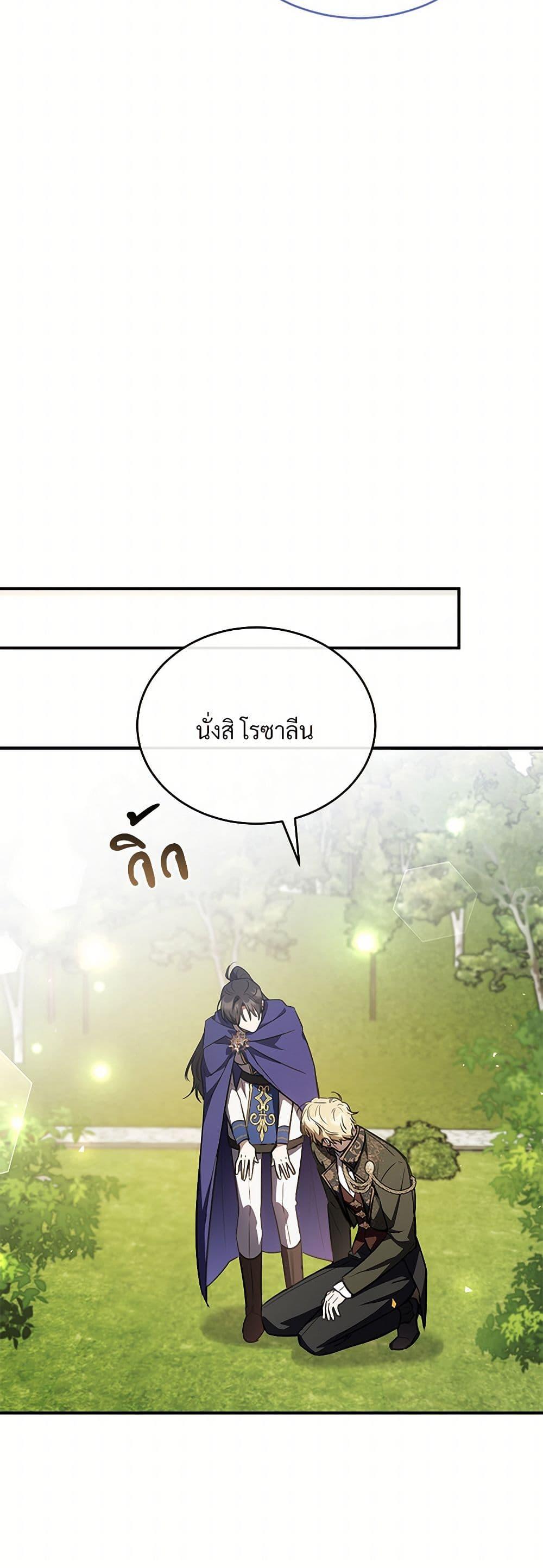 The Night Without Shadows ตอนที่ 52 45