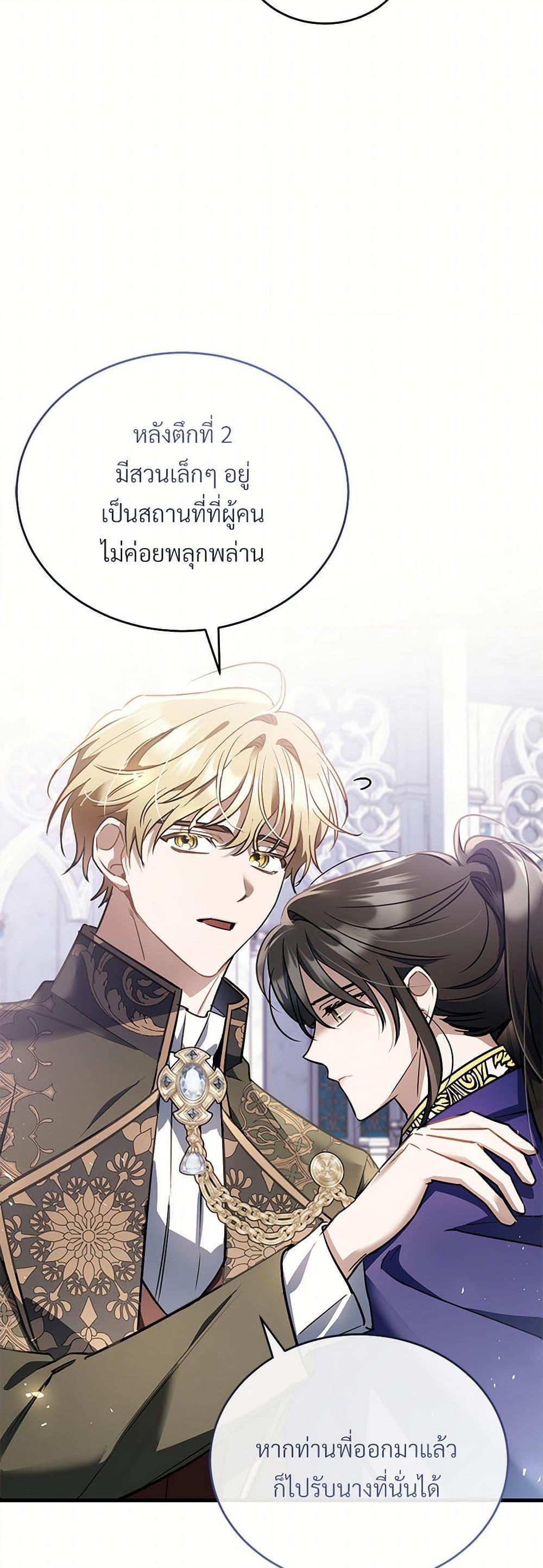 The Night Without Shadows ตอนที่ 52 44