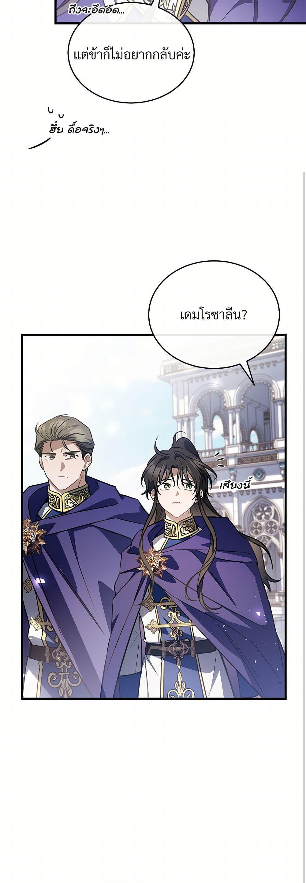 The Night Without Shadows ตอนที่ 52 40