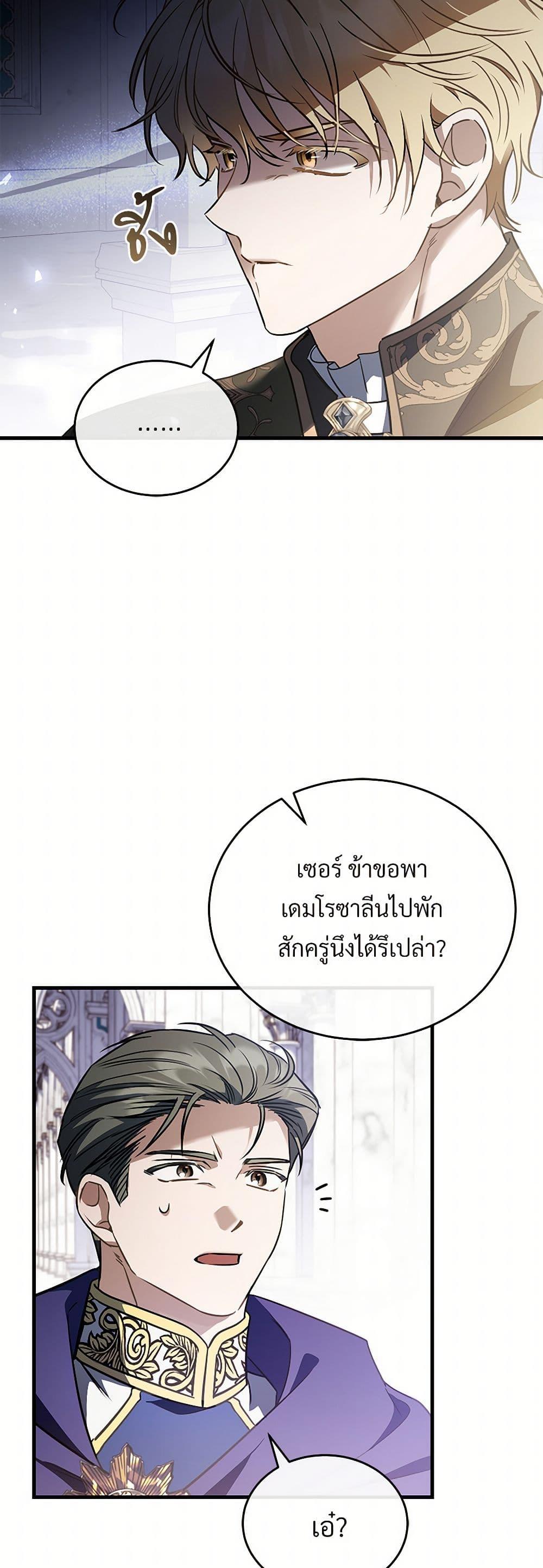The Night Without Shadows ตอนที่ 52 43