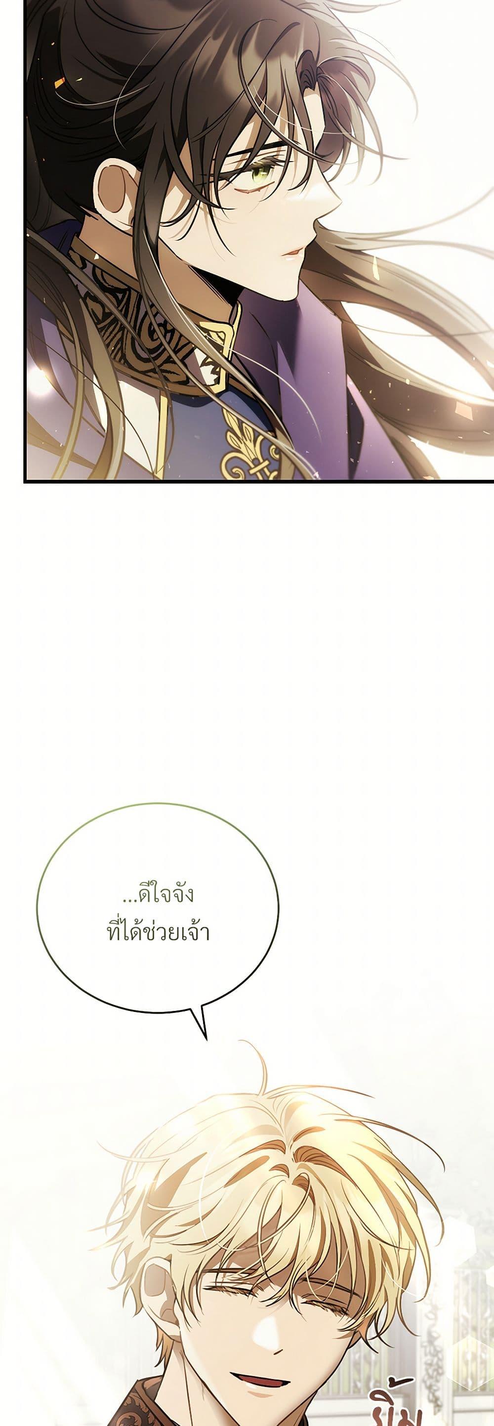 The Night Without Shadows ตอนที่ 52 47