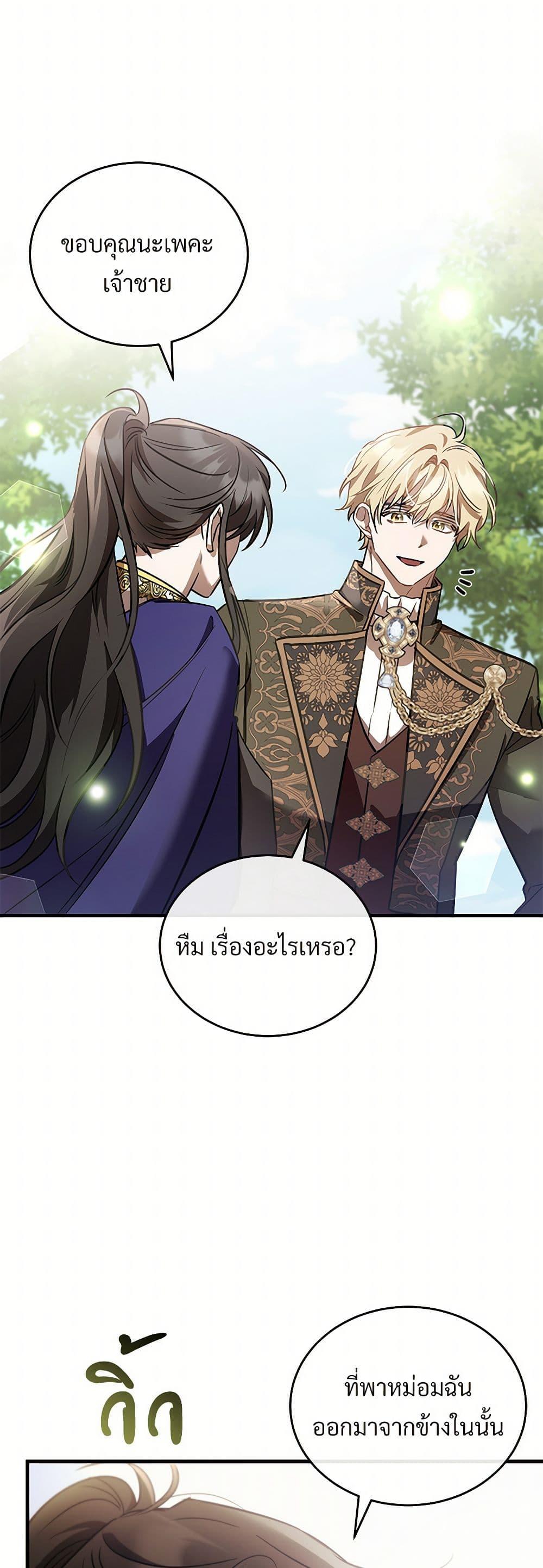 The Night Without Shadows ตอนที่ 52 46