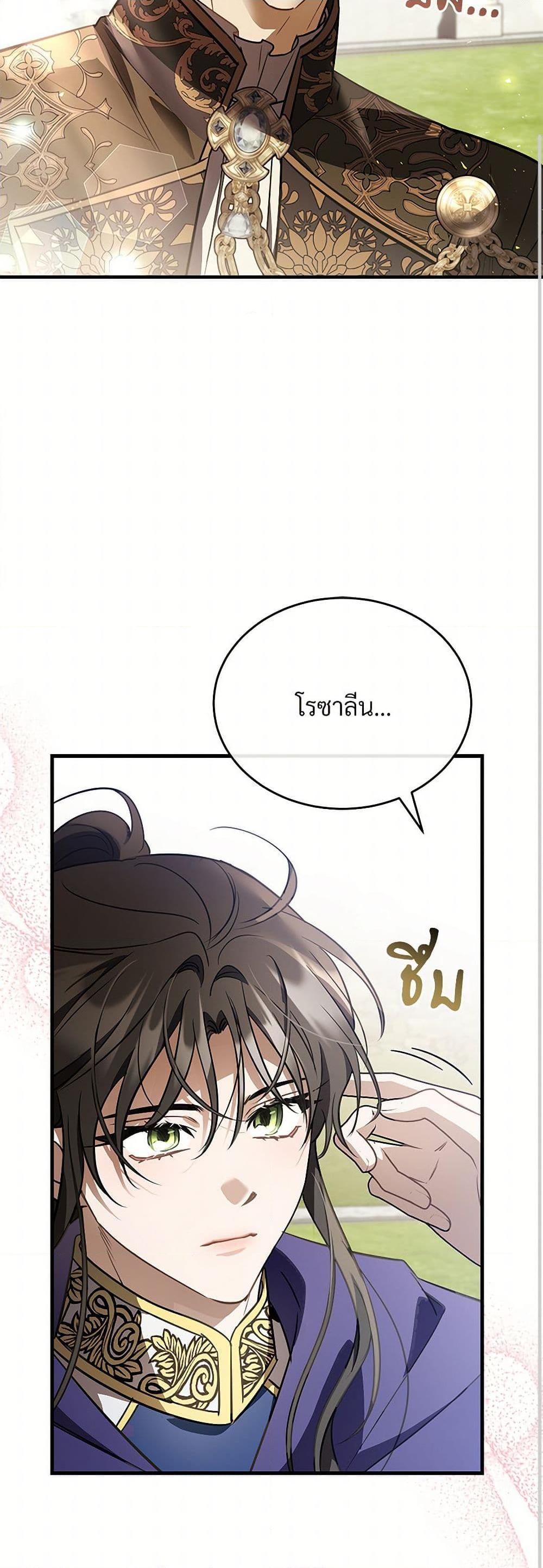 The Night Without Shadows ตอนที่ 52 48