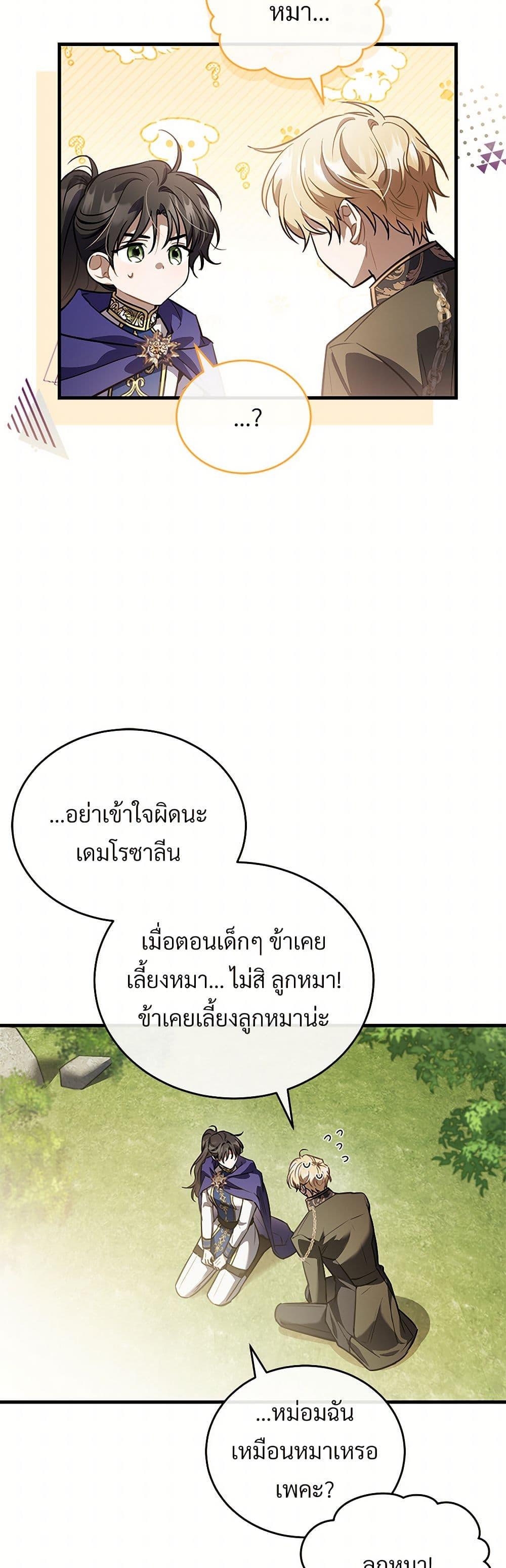 The Night Without Shadows ตอนที่ 53 3
