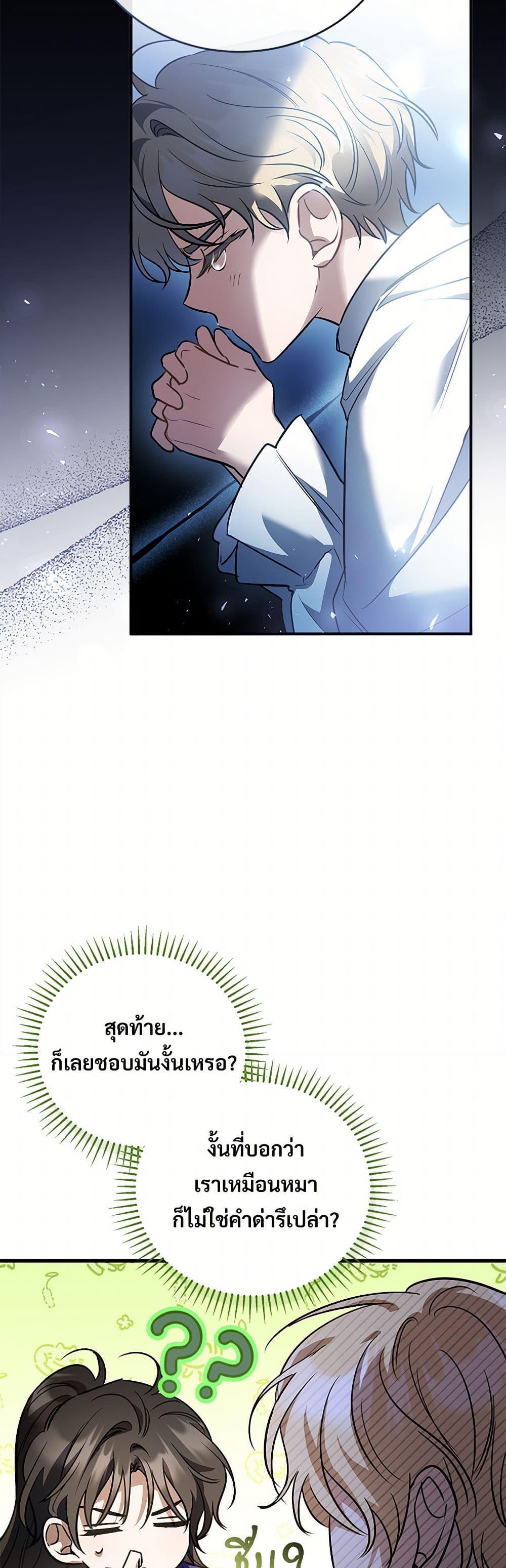 The Night Without Shadows ตอนที่ 53 7