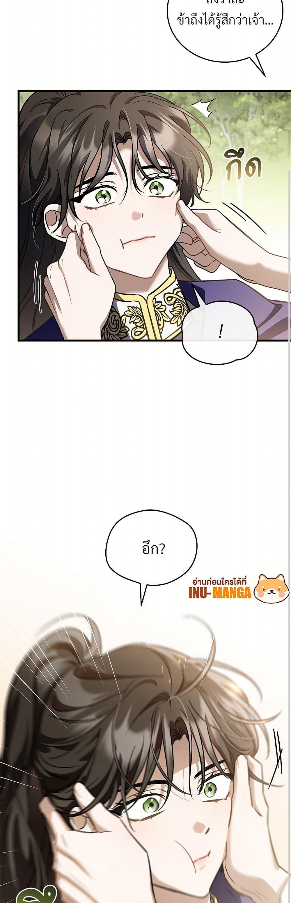 The Night Without Shadows ตอนที่ 53 9