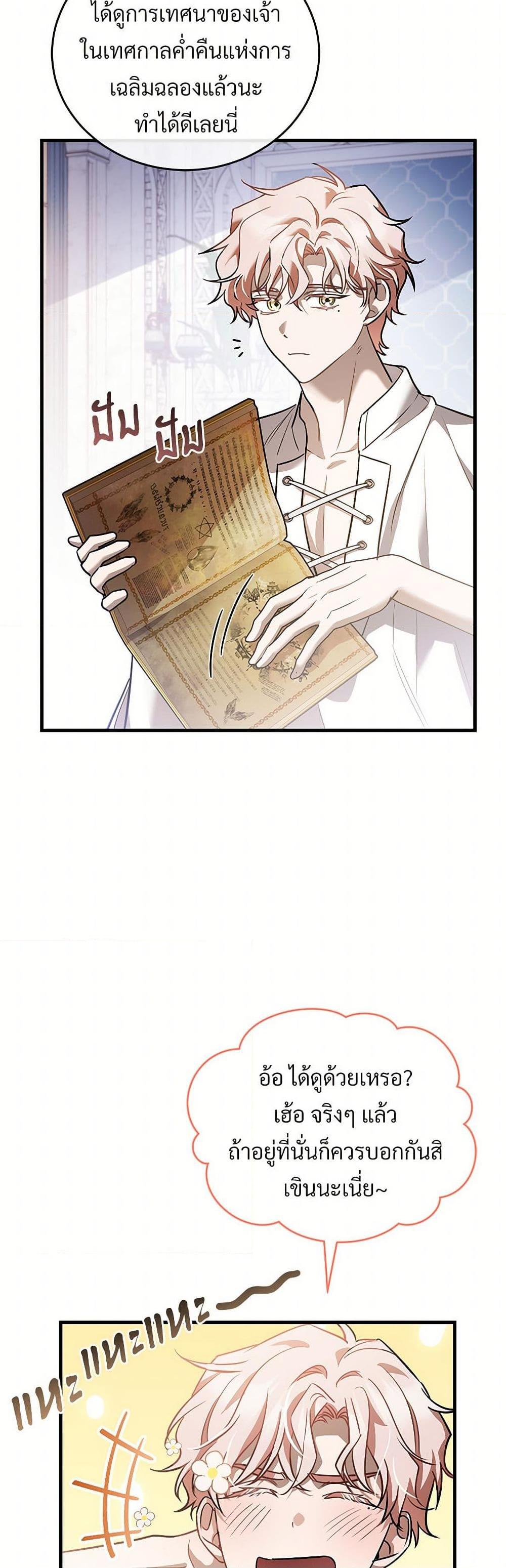 The Night Without Shadows ตอนที่ 53 14