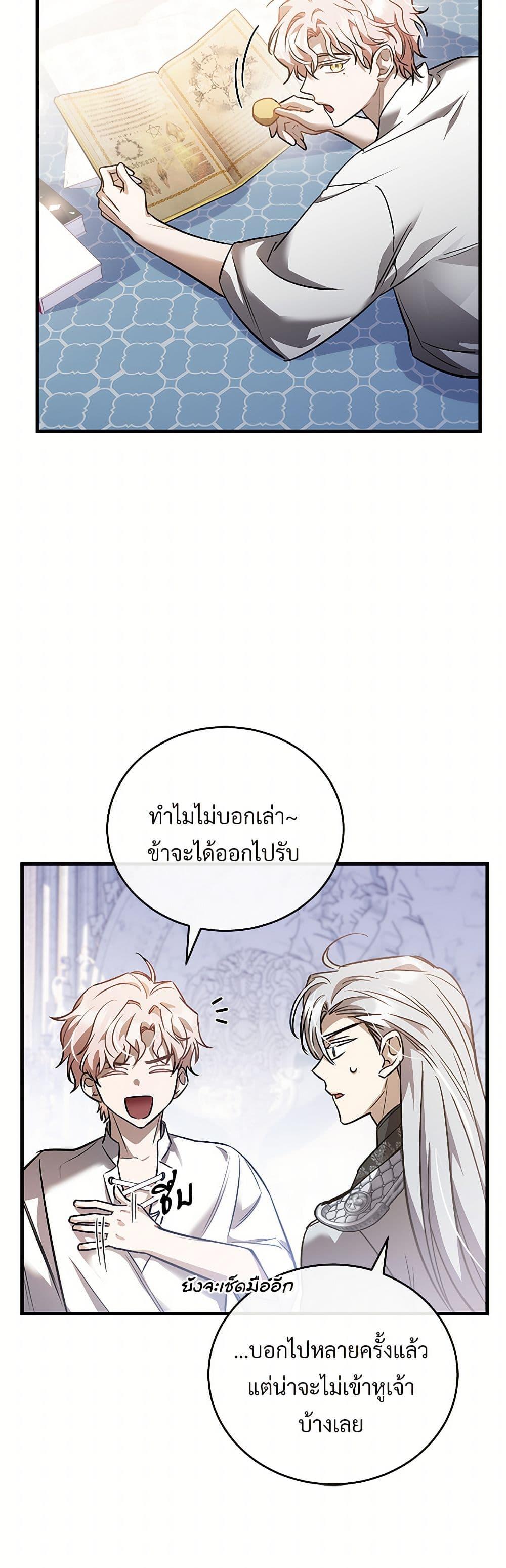 The Night Without Shadows ตอนที่ 53 12